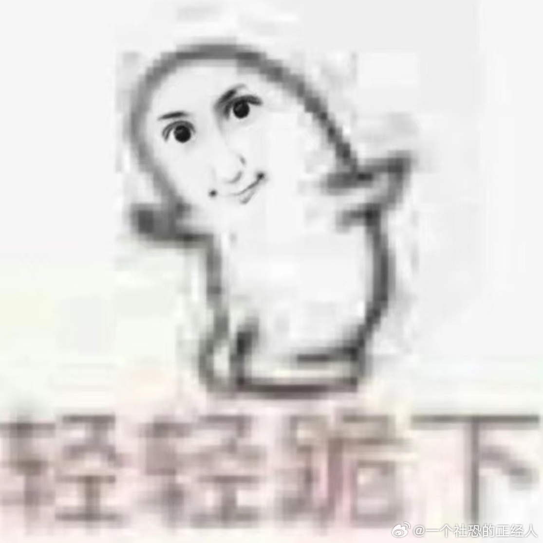 感觉昨天半夜见到太奶了，太久没有发过这么高的高烧，被烧糊涂了以为自己被烧熟了[裂