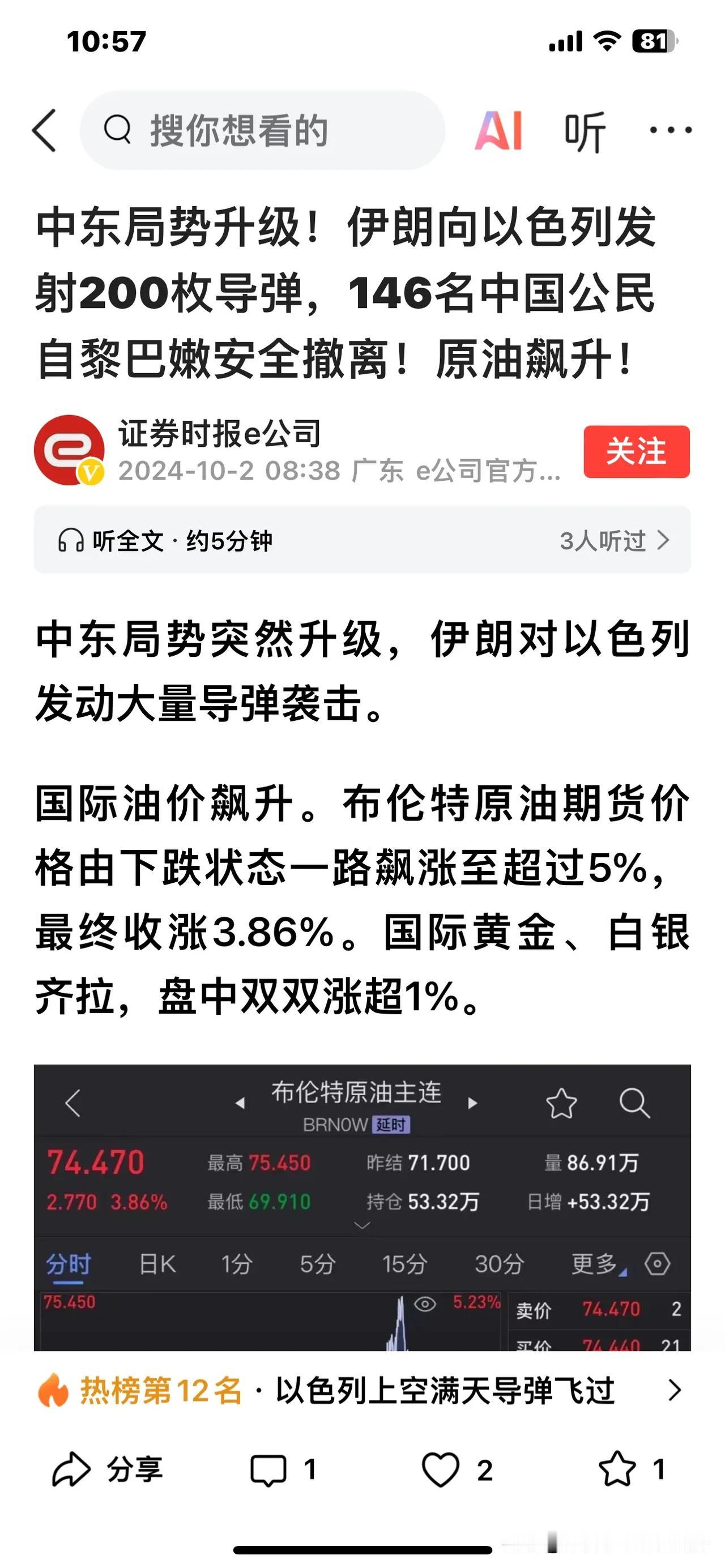 证券事时报报道伊朗对以色列发射200多枚导弹。针对伊朗对以色列的导弹攻击，伊朗总