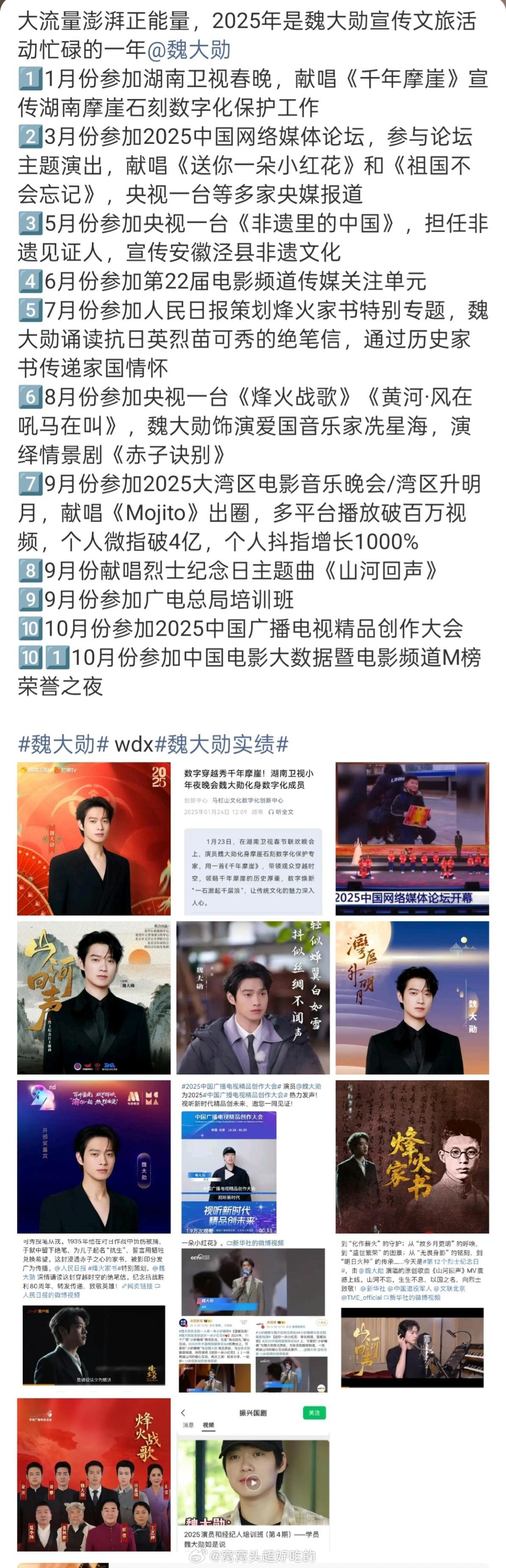 魏大勋怎么这么低调啊！今年过去十一个月，大勋已经参加了十一个央视节目！🔥🔥?