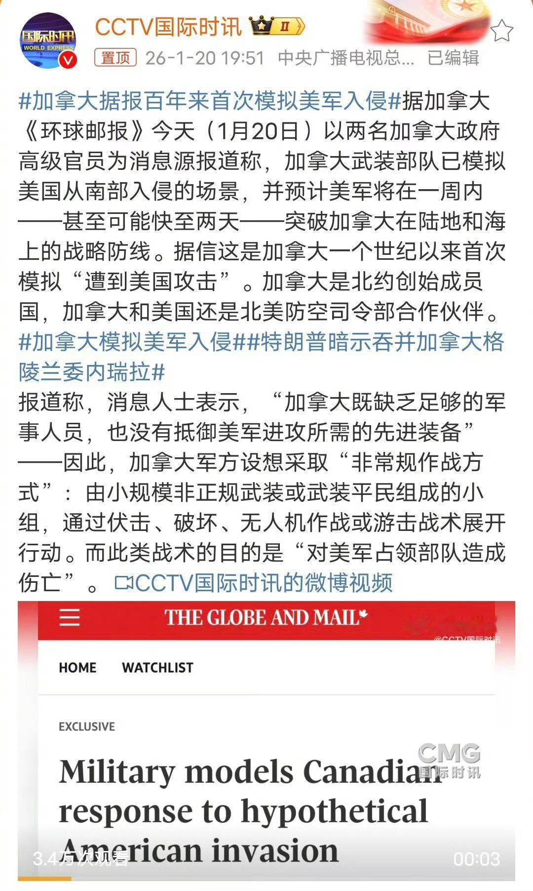 据加拿大媒体1月20日以两名加拿大政府高级官员为消息报道称，加拿大武装部队已模拟