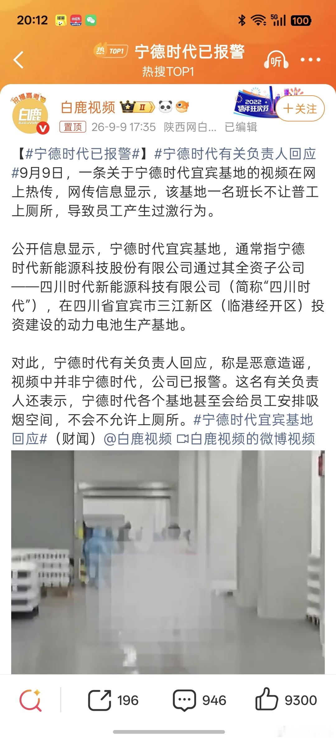 宁德时代已报警最近明显有人在搞宁德时代，大家说是谁？ ​​​