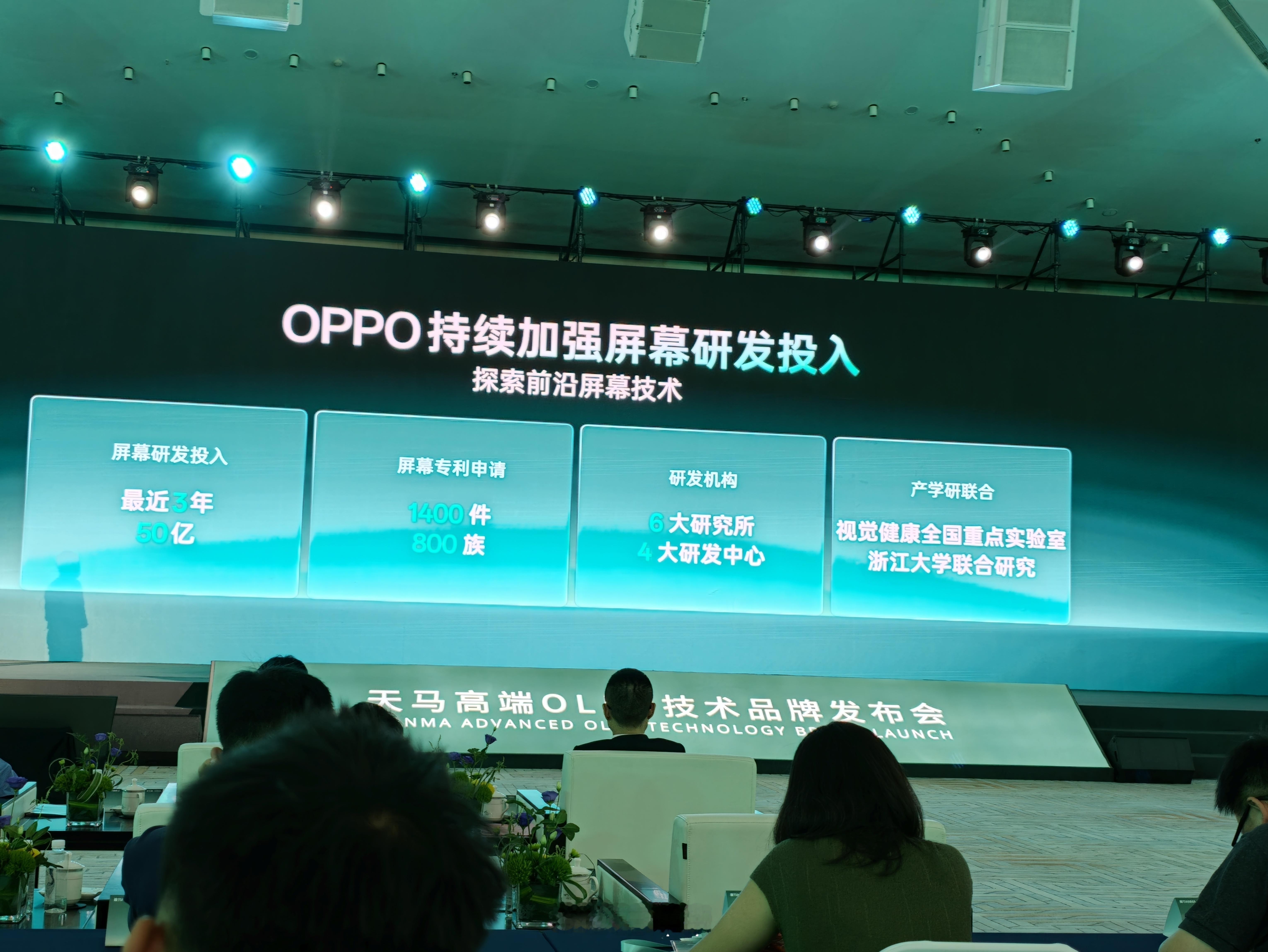 OPPO 屏幕双产线再次升级！直接从源头优化发光光谱！在硬件层面实现了不可思议的