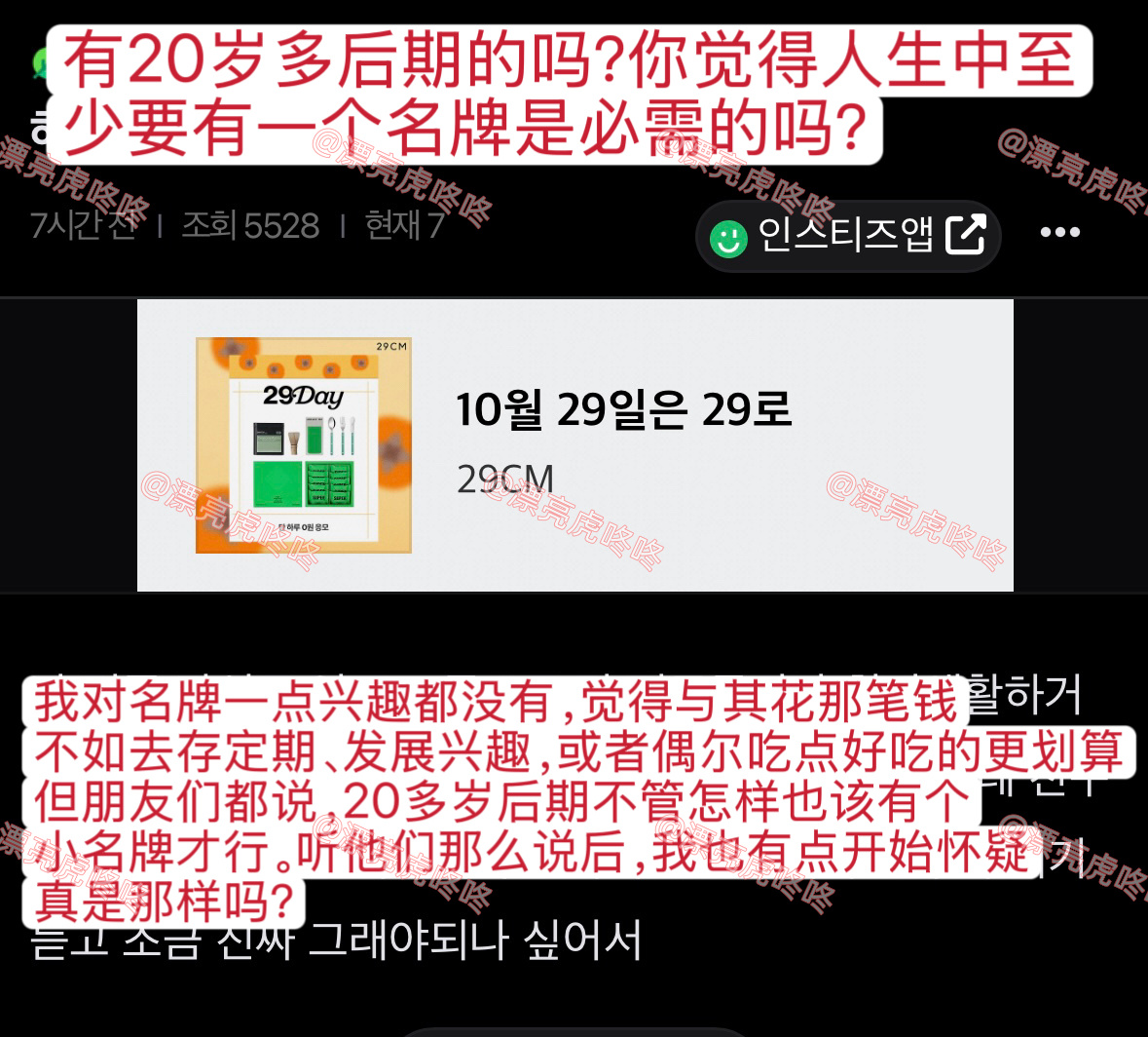 【热贴】“20多岁后期，至少得有一个名牌”是必需的吗？ ​​​