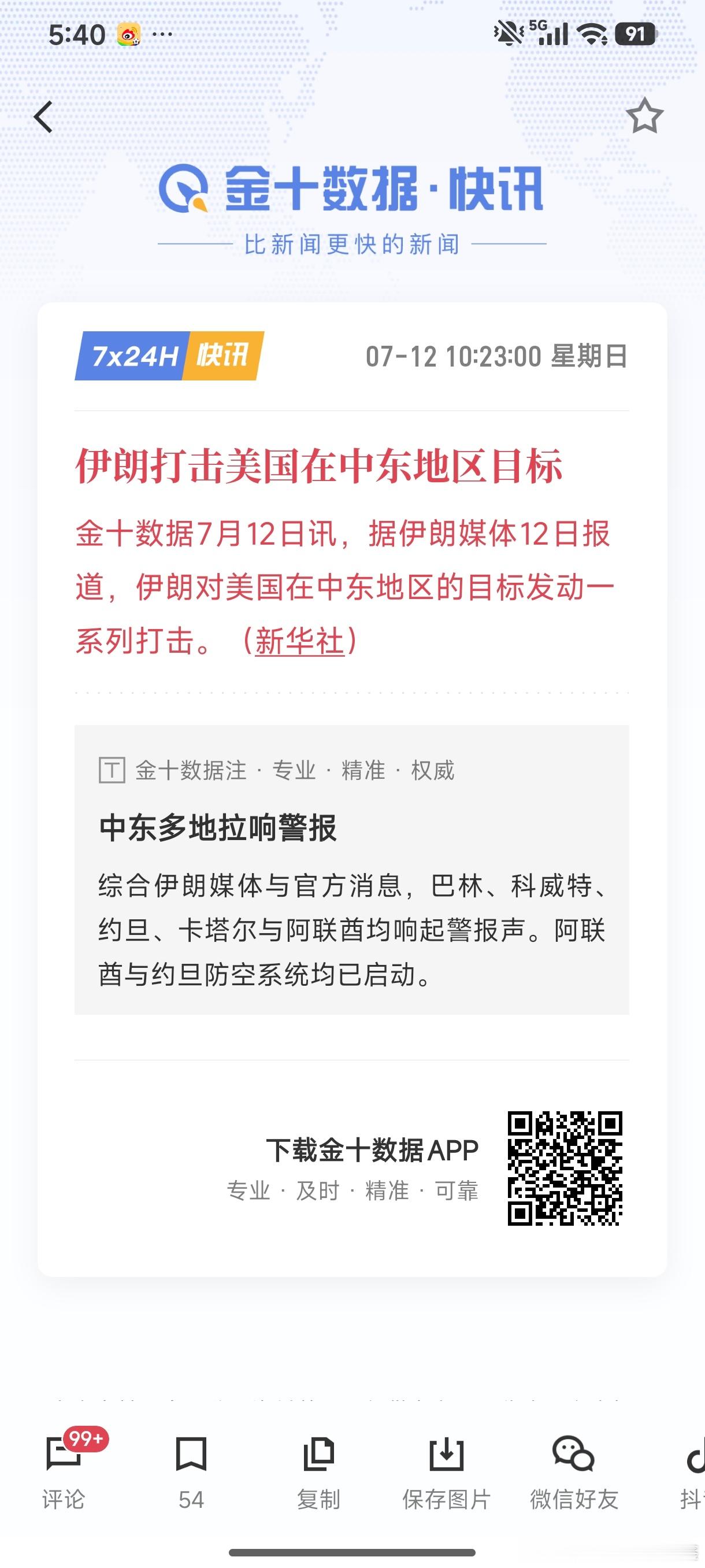 美伊又干起来了，和谈不停，协议也照签不误，但就是不履行。总之，就是玩，但市场确实