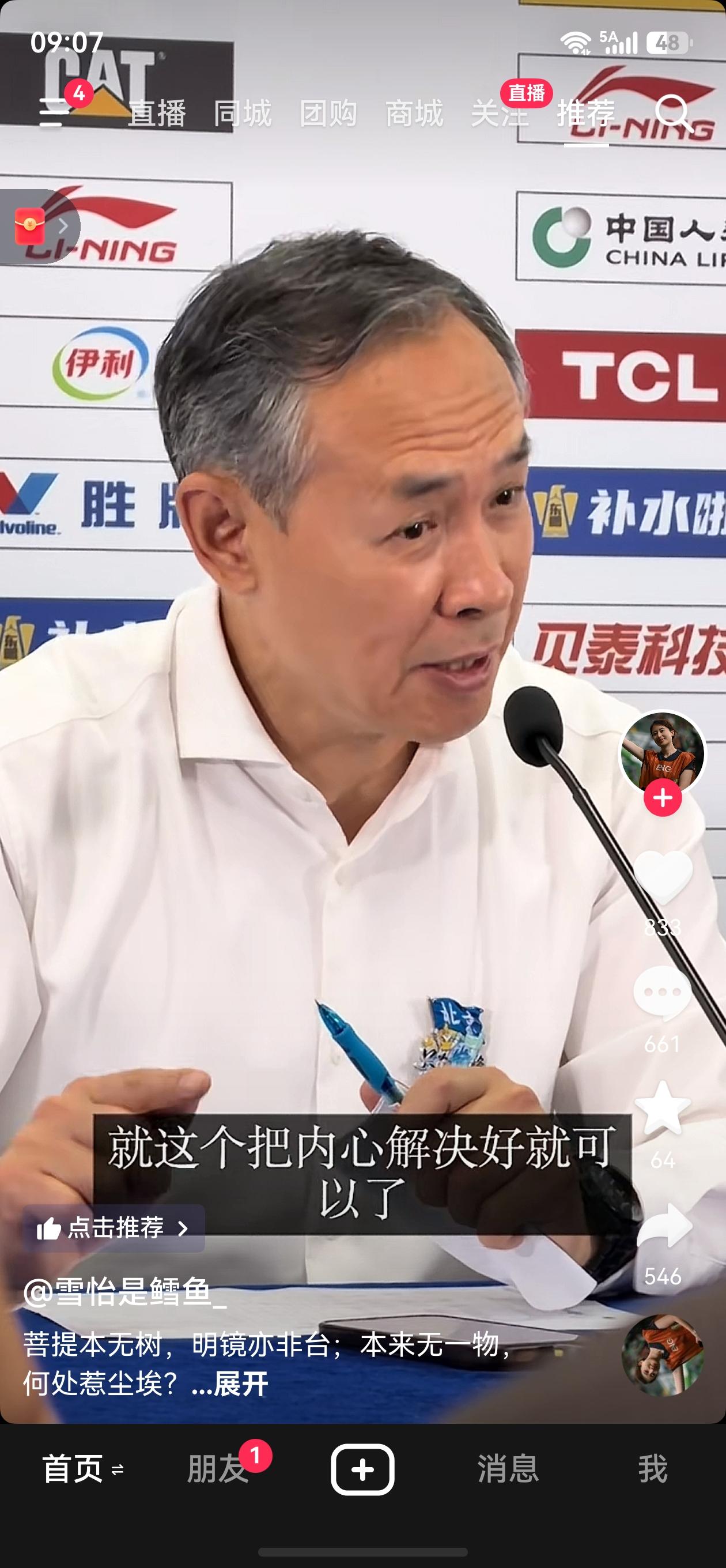 要么让许立民下课，要么让李楠闭嘴。今天北京北汽对上海久事第4战，对北京北汽已经是