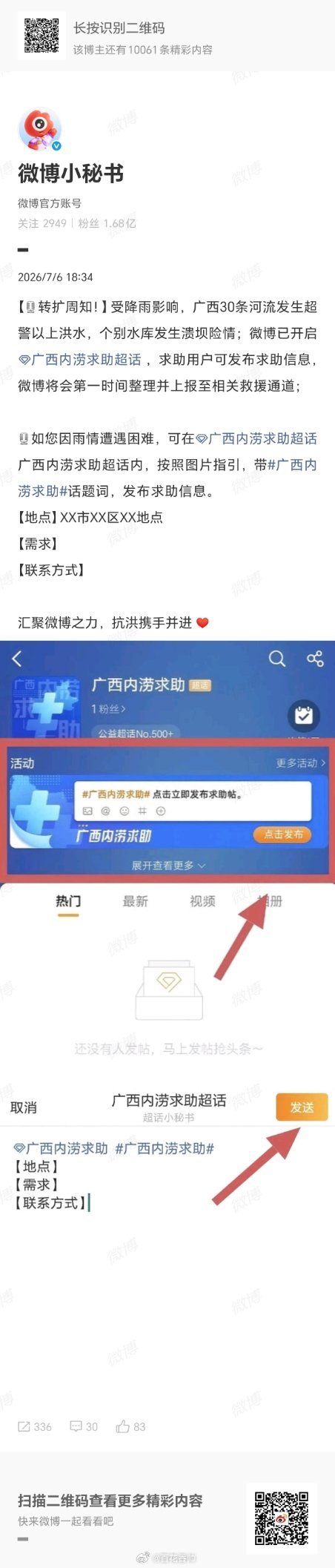 广西洪水广西抗洪一方有难八方支援！众人拾柴火焰高！望广大网友们转发扩散给有需求的