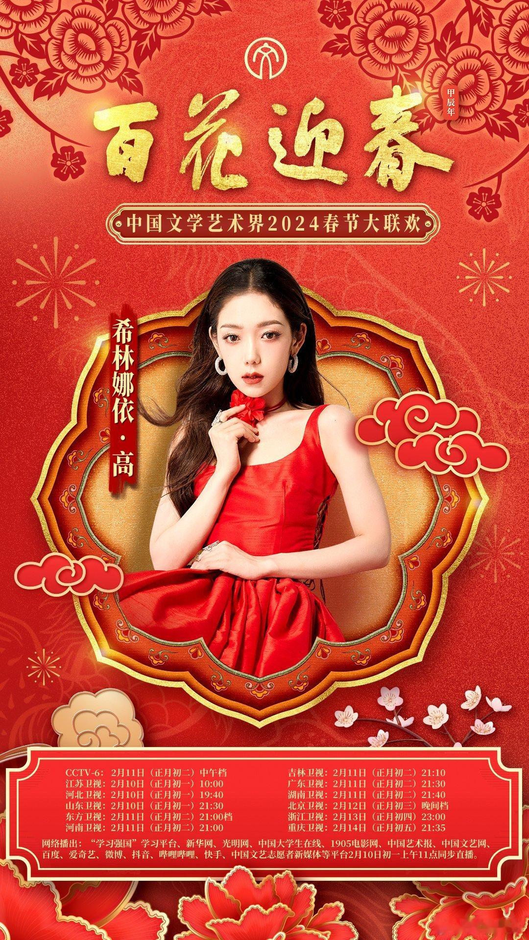 #转发接龙开新年##硬糖少女303##希林娜依高# 今日份糖妹新鲜物料希林娜依高