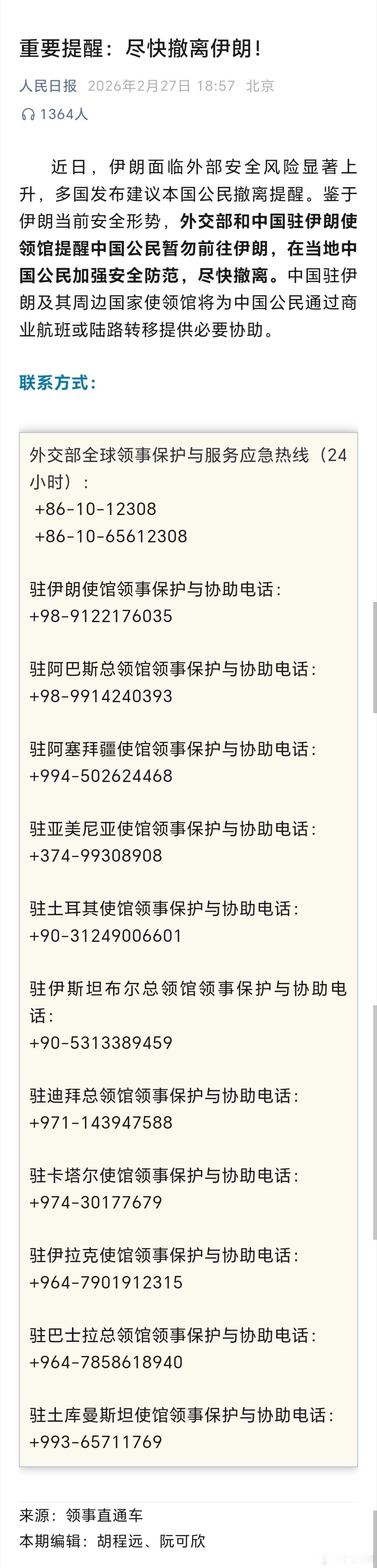 提醒在伊朗的中国公民尽快撤离人民日报发布重要提醒，尽快撤离伊朗。看来美伊冲突真的