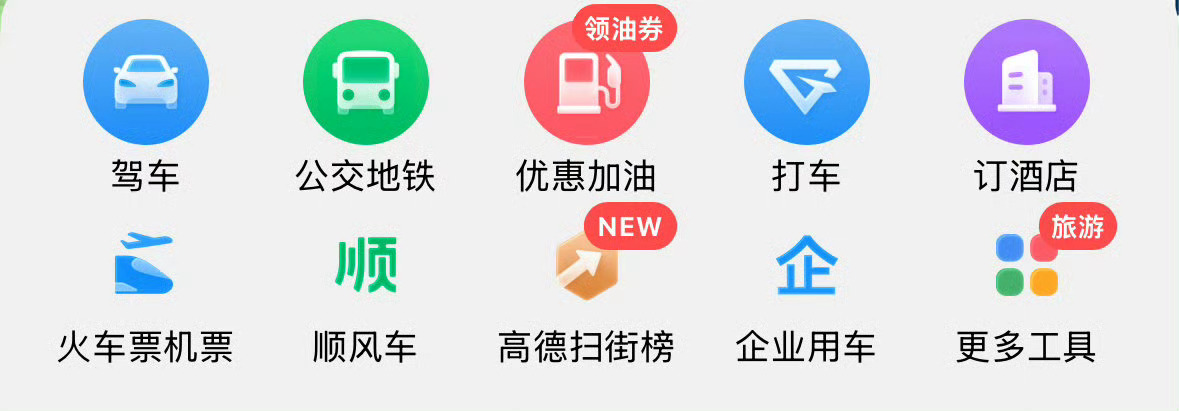 高德升级为阿里生活服务超级入口我理解的扫街榜，就是以导航为入口，以点到点方式，给