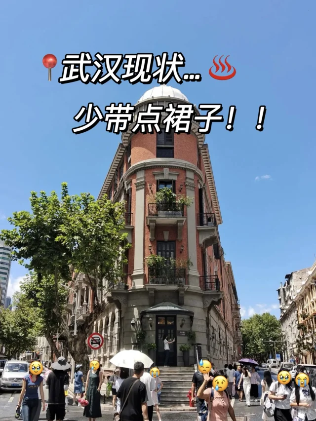 📍6.28武汉已回。。。我真的崩溃了……😅