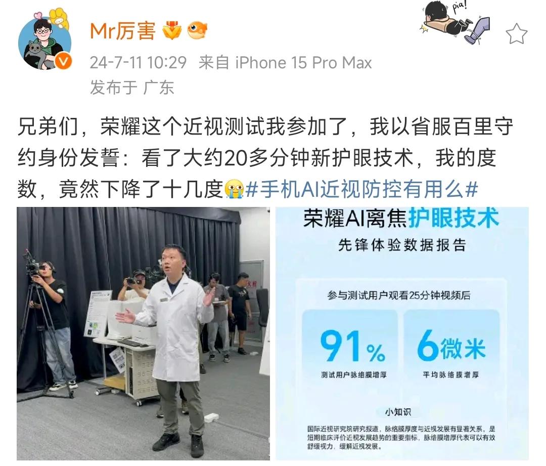 荣耀的护眼技术真厉害！博主参加了近视测试，看了大约20多分钟新护眼技术，度数下降