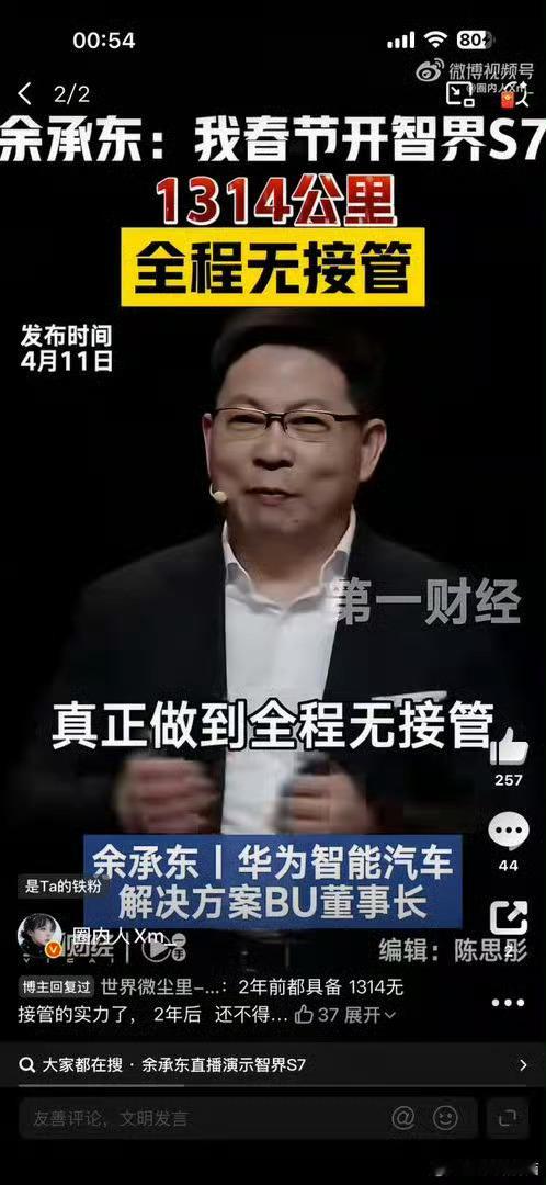 还有人质疑余承东这个开1314公里全程无接管有问题。见识少了哈。