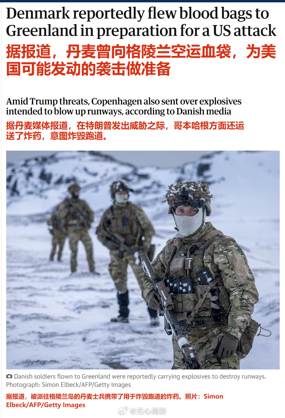 据报道，丹麦在一月份为应对美国可能发动的袭击做好了准备——向格陵兰岛运送了血袋，