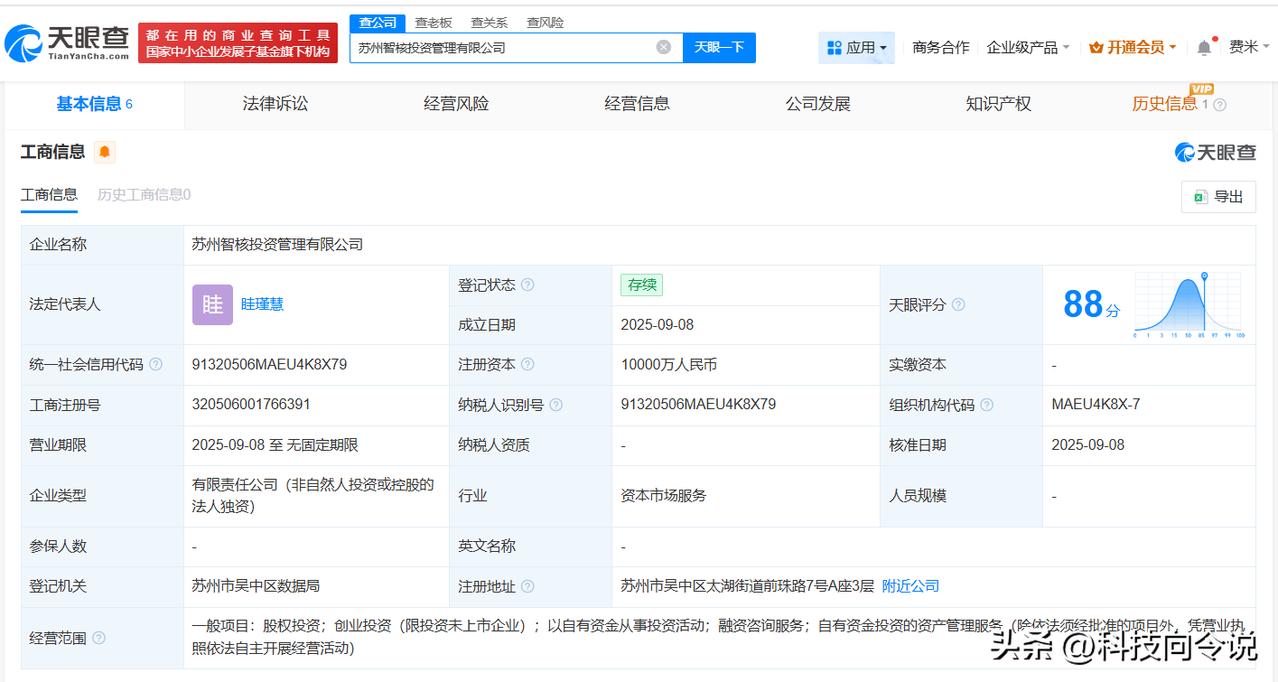 【苏州智能机器人科技公司成立投资管理公司 注册资本1亿】
天眼查工商信息显示，近