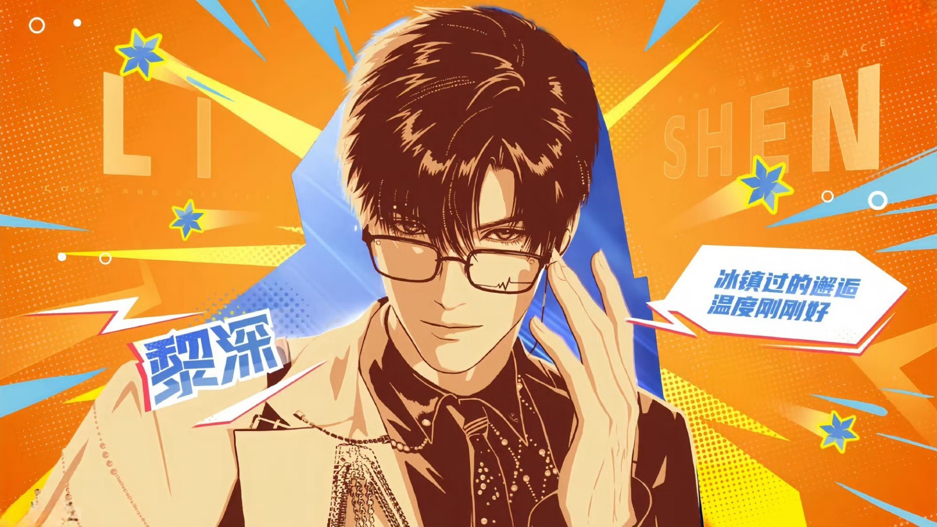 恋与深空芬达联动恋与深空芬达心动派对当航天梦遇见芬达橙，整个宇宙都变得清爽又明亮