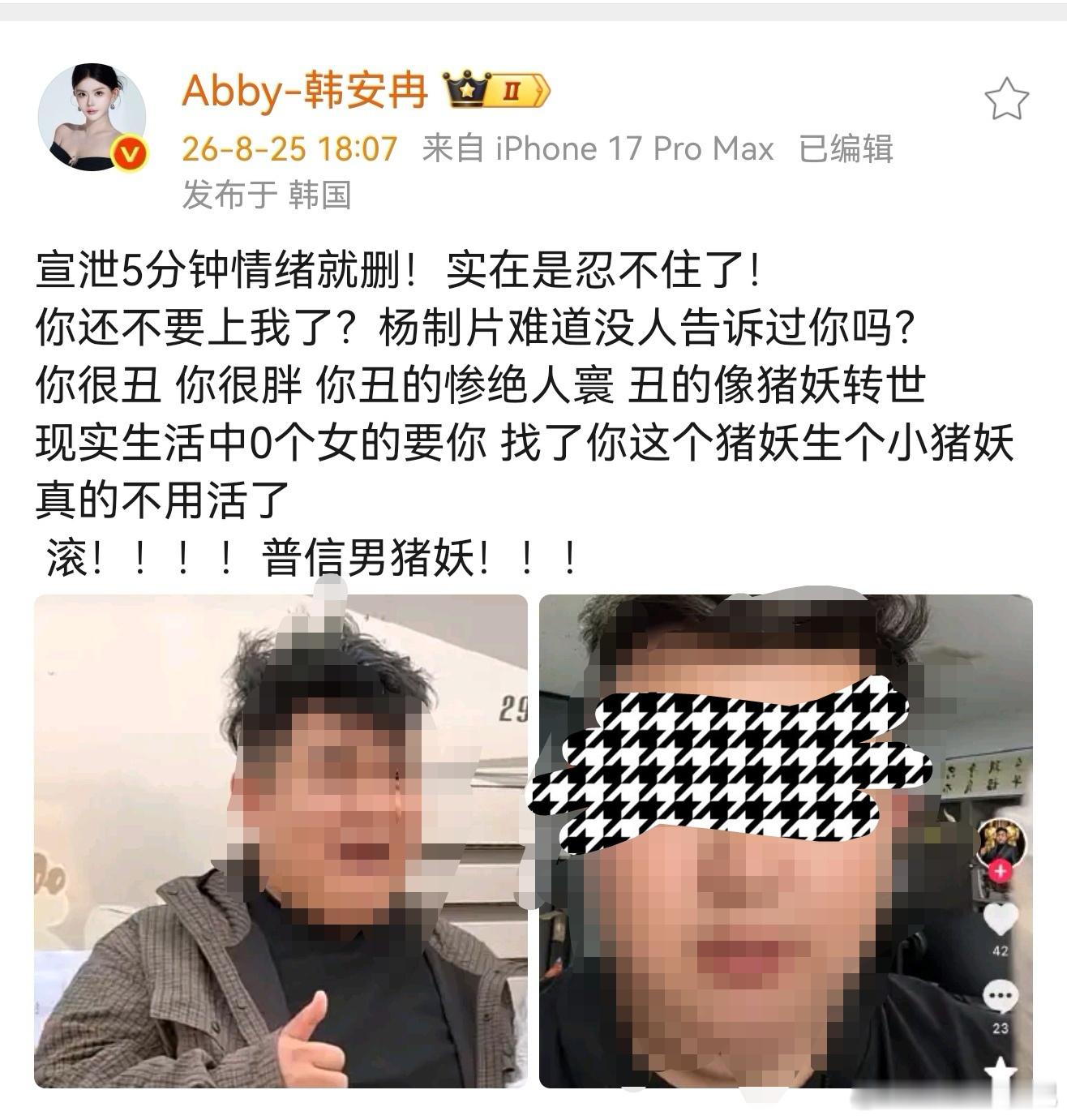 韩安冉骂制片人猪妖韩安冉开大制片人 韩安冉不是和制片人误会解除了吗，怎么又开大了