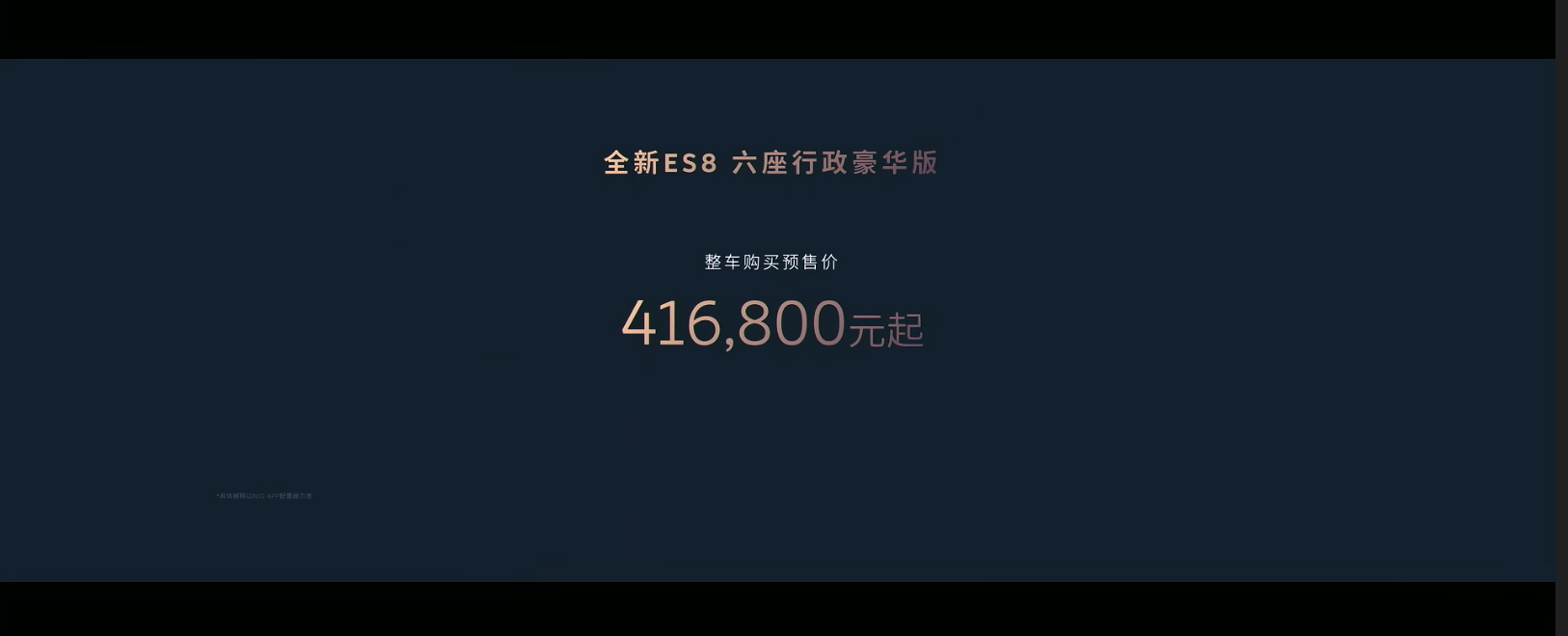 全新ES8预售价来啦！（说好的一小时呢？[并不简单][doge]）三个版型六座行
