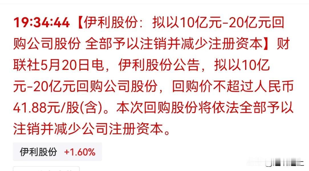 伊利回购并注销股份，有价值的股票还得是经过历史检验的。

微软发布人工智能计算机
