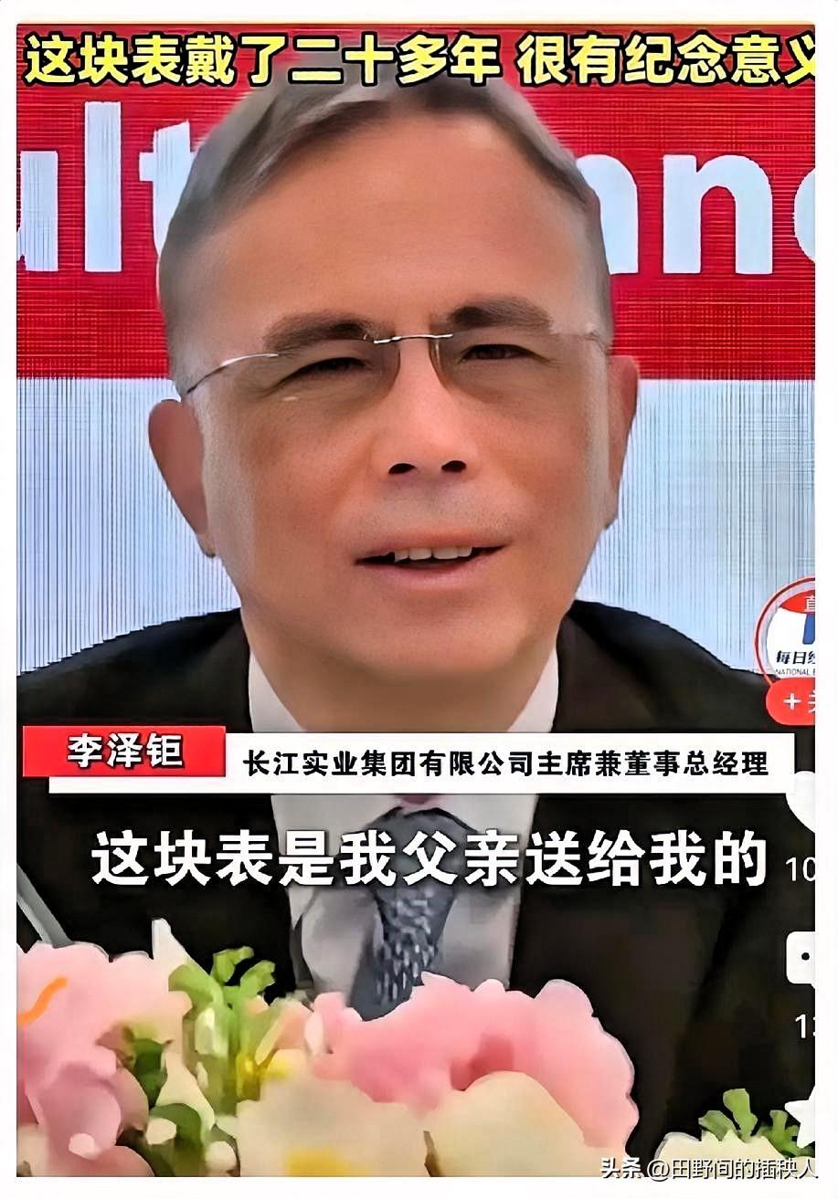 今天商界炸出的一条消息，看得我直冒冷汗。

李泽钜对外抛出底牌，长实吃下的那家石