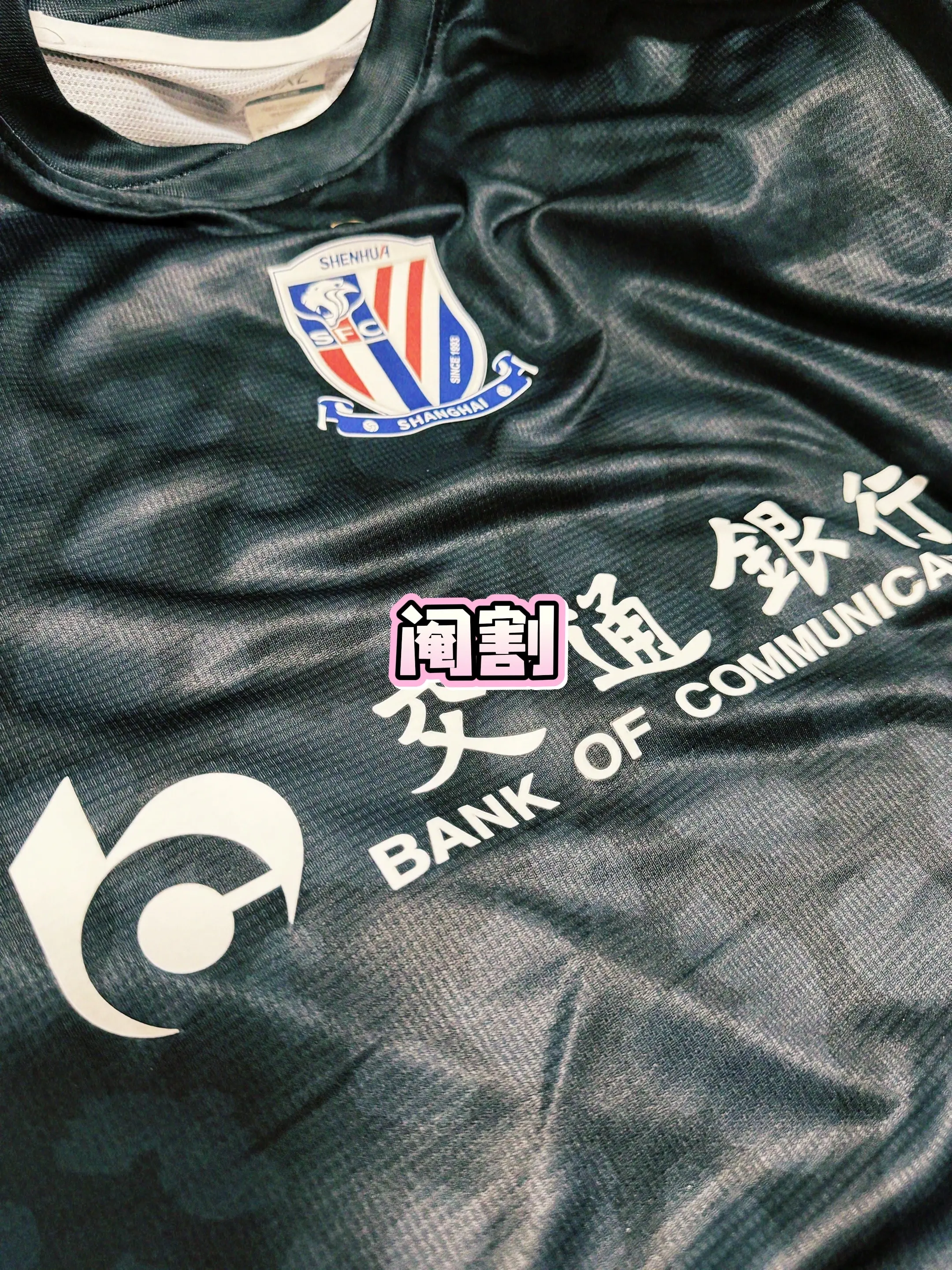 被规则砍掉的申花客场球衣，那就自己动手DIY一件  加油！