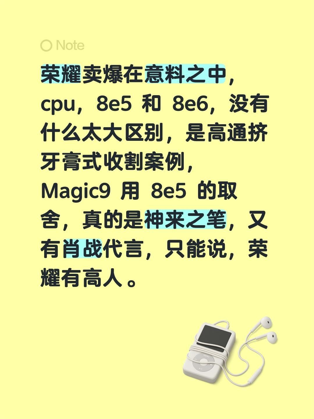 荣耀卖爆在意料之中，cpu，8e5 和 8e6，没有什么太大区别，是高通挤牙膏式