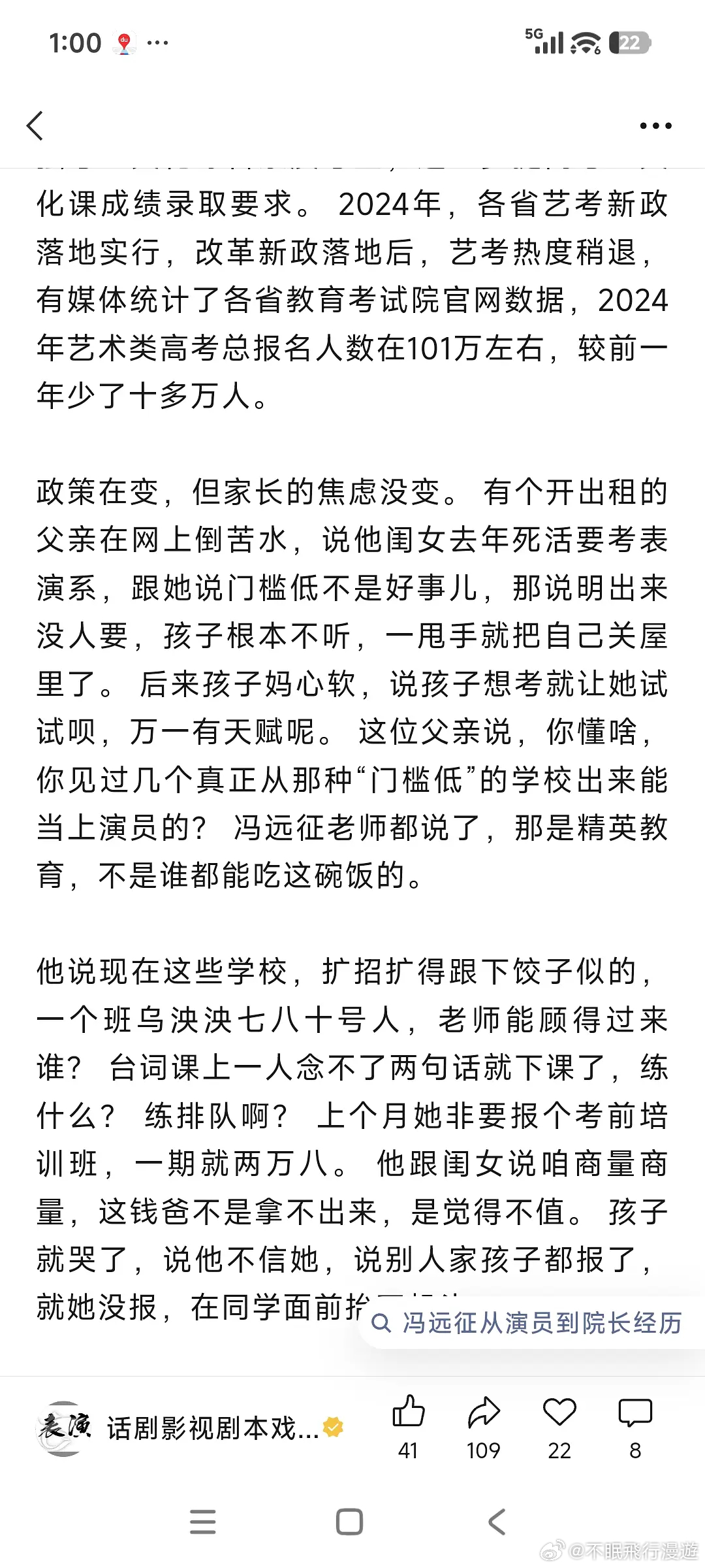 不说都是天龙人吧 现在读艺术类的家庭条件都还不错都没体验过什么生活 脱离群众
