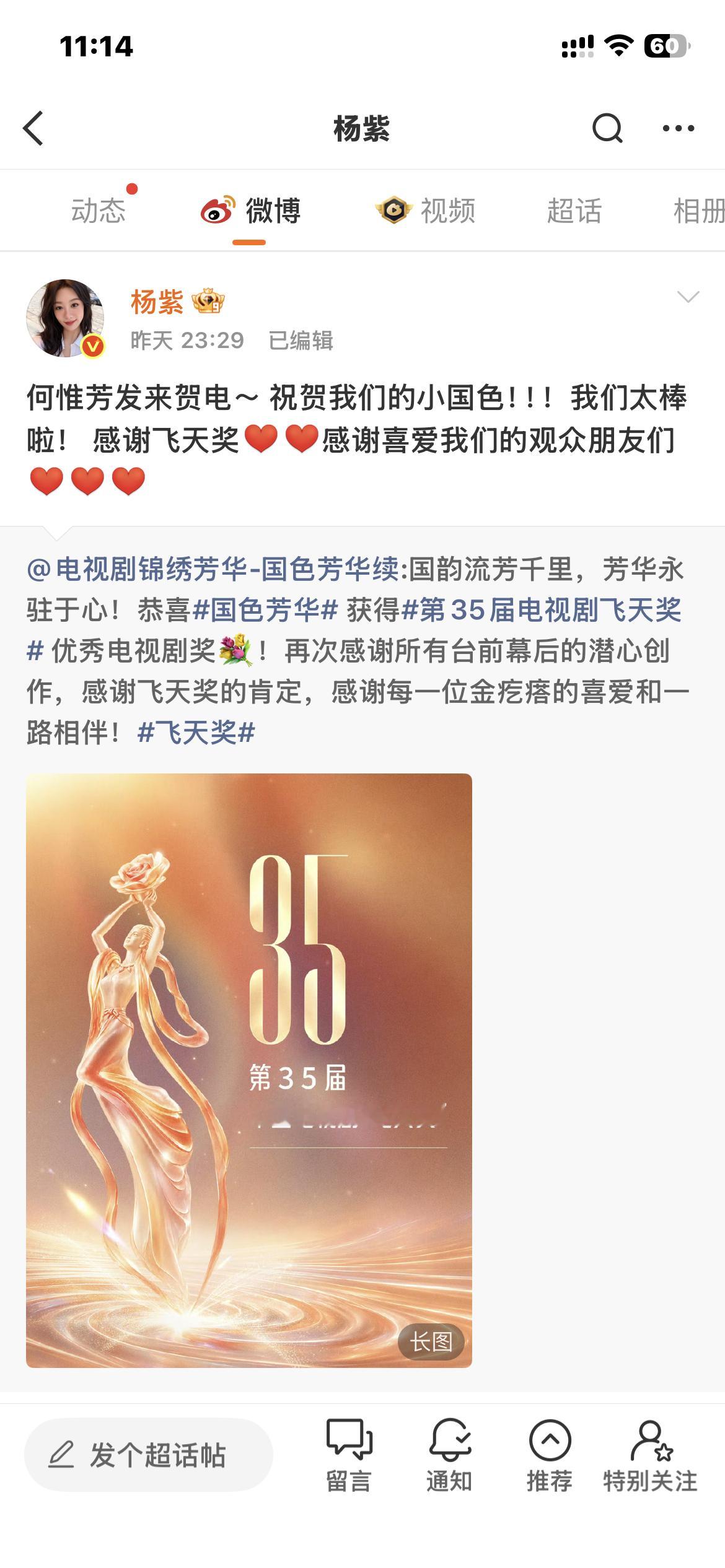 何惟芳感谢飞天奖何惟芳发来贺电[好爱哦][好爱哦]祝贺小国色斩获飞天奖优秀电视剧
