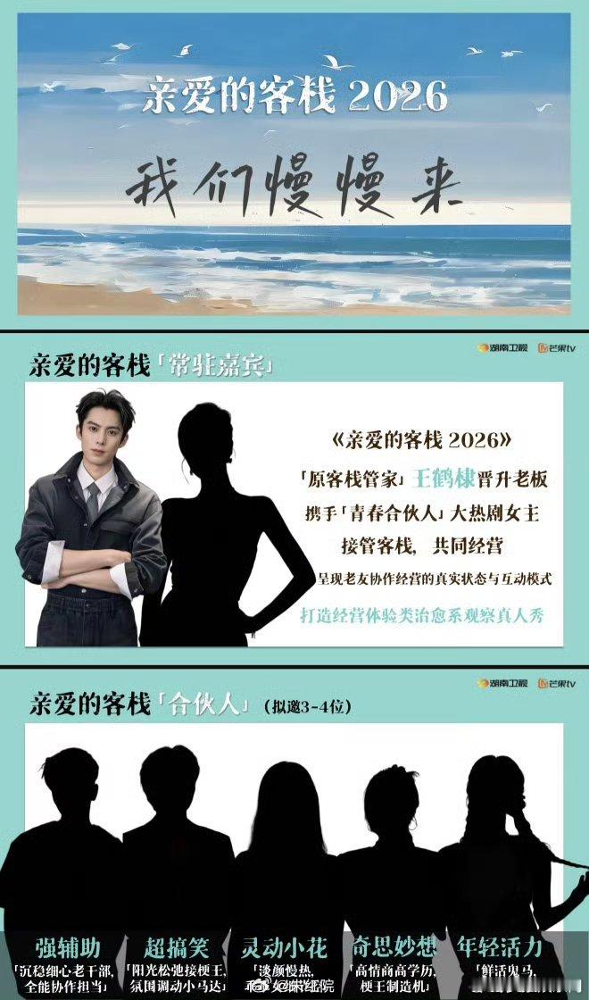 王鹤棣沈月最近合作的好频繁啊王鹤棣沈月亲爱的客栈2026王鹤棣沈月常驻新综