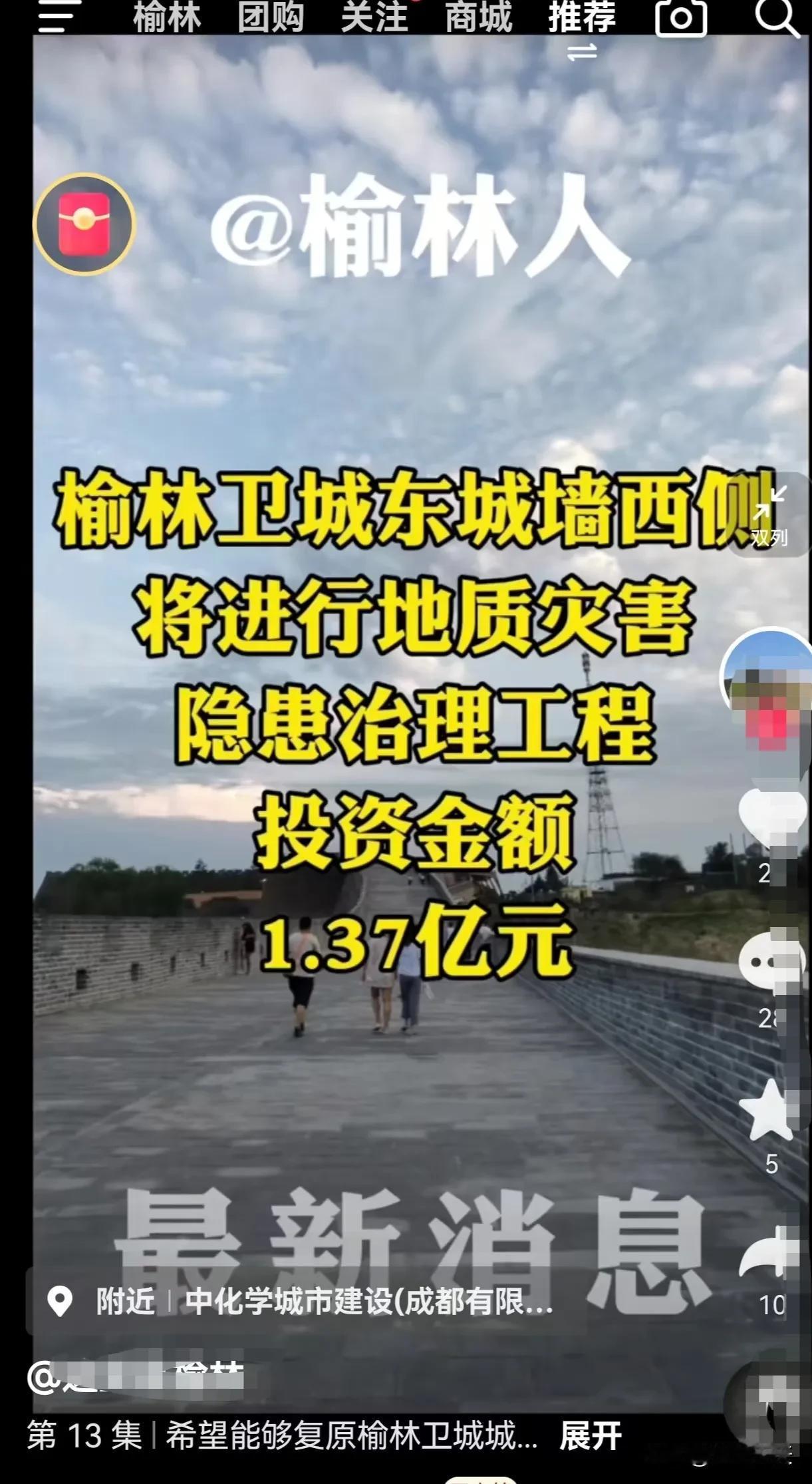 @榆林人
榆林卫城东城墙西账贴将进行地质灾害隐患治理工程，投资金额1.37亿元！