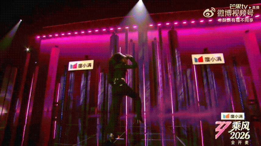 徐洁儿乘风唱担徐洁儿修音响徐洁儿把《现在不跳舞要干嘛》唱跳舞台演绎到极致，全开麦