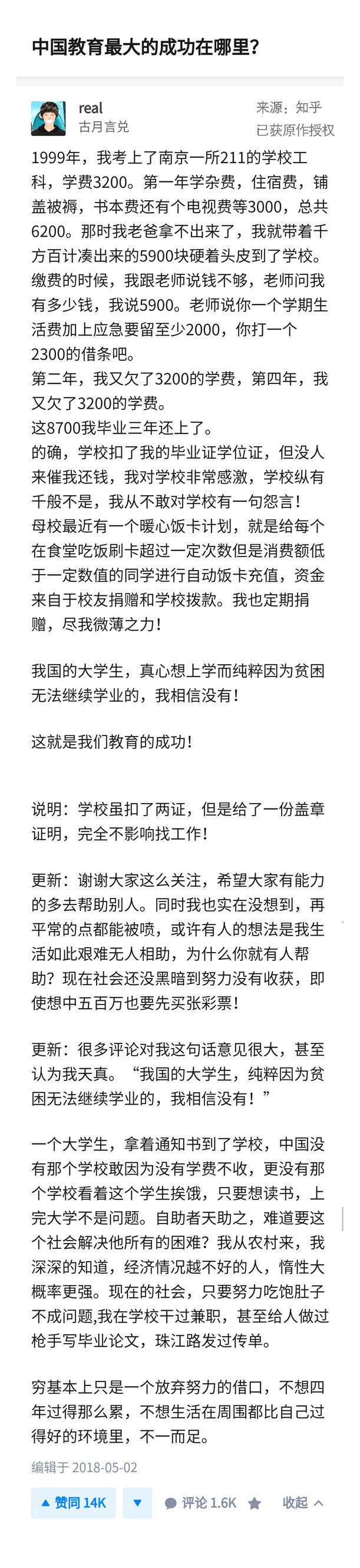 中国教育最大的成功在哪里？