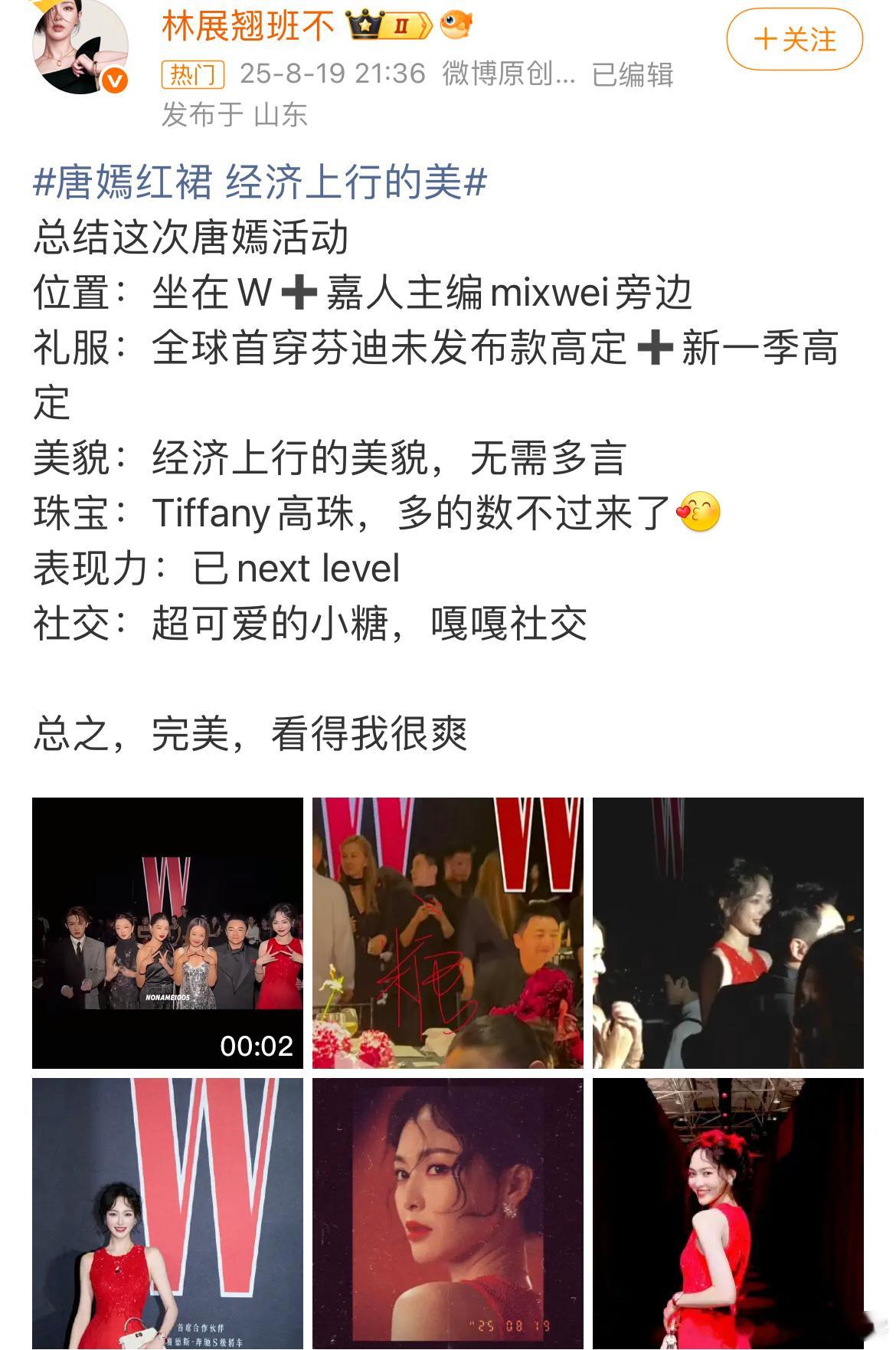 网友总结唐嫣今晚状态及待遇、地位从礼服到内场座位杠杠滴[666][666]唐嫣红