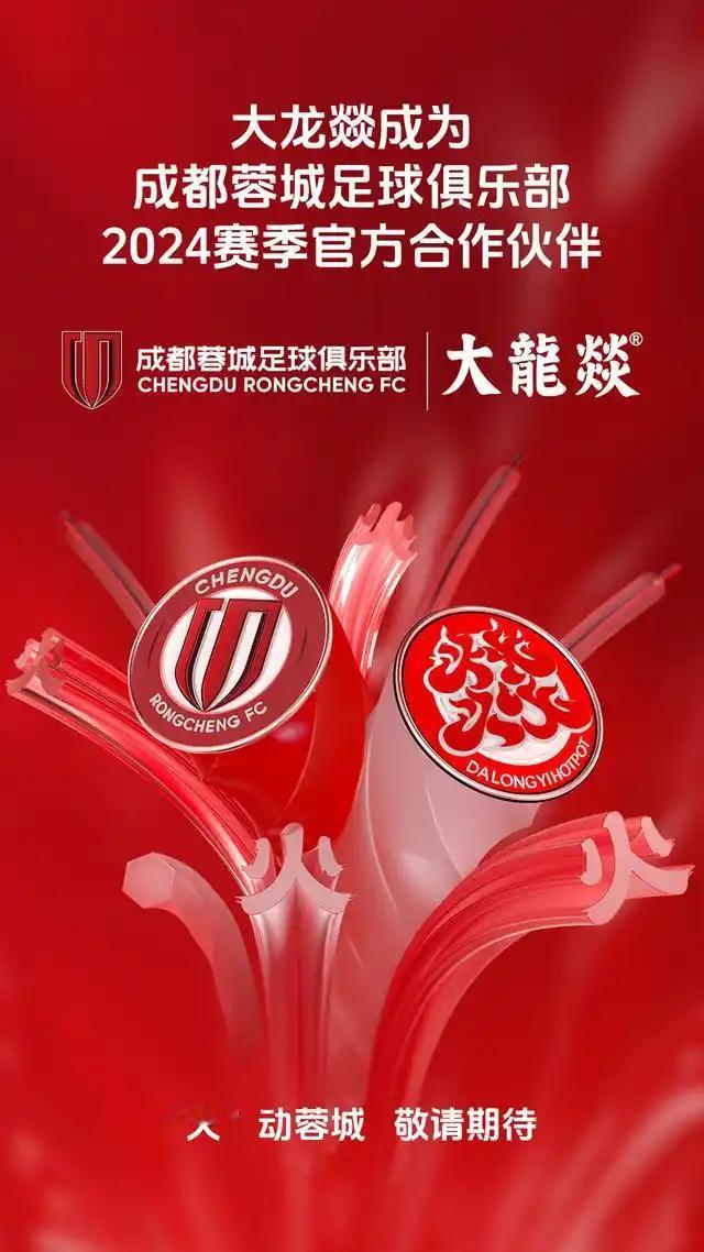 啃鸭脖看中超？这波操作太接地气！”成都蓉城新金主引热议🔥火锅店+零食连锁入局，