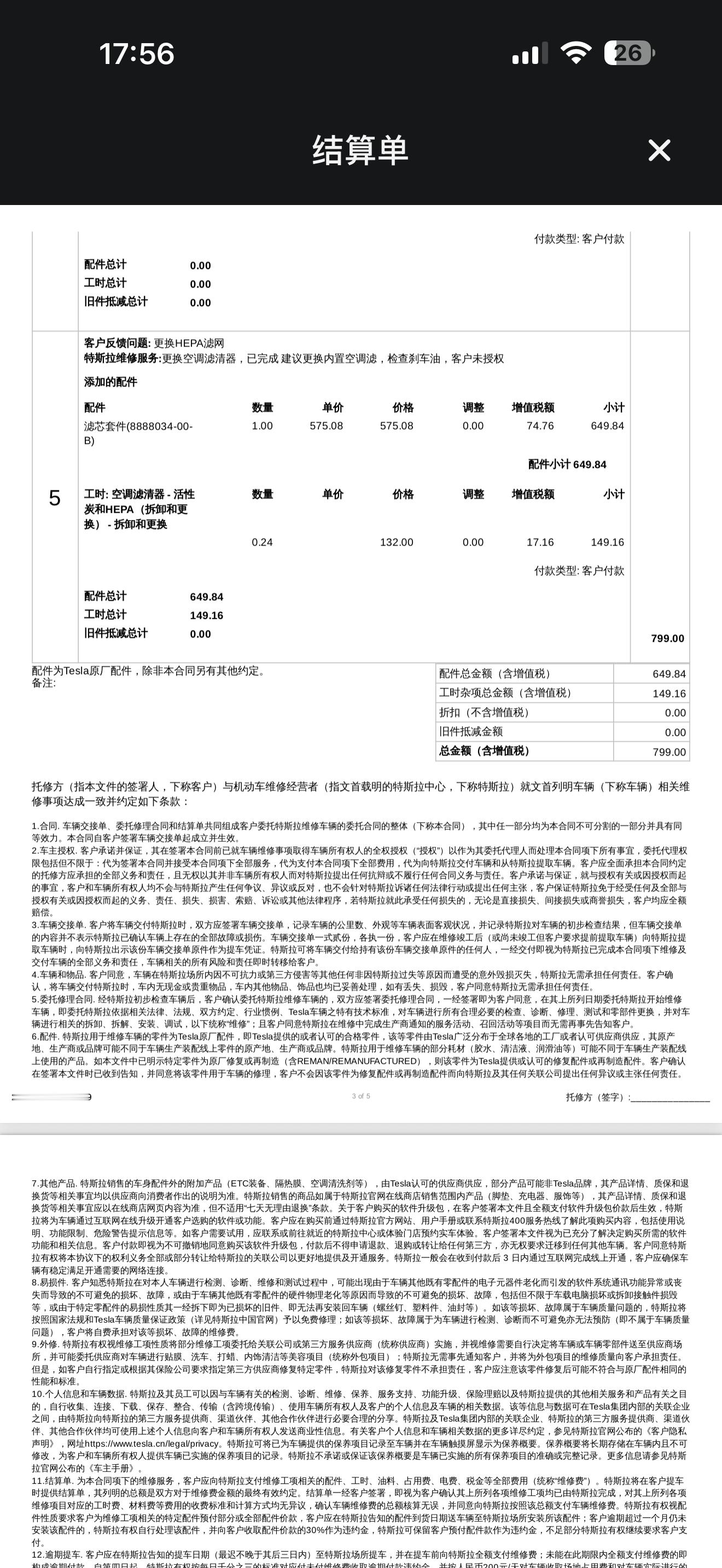 免费换了大电池，有点过意不去我799换了4个原厂hepa滤芯，上次10w公里左右