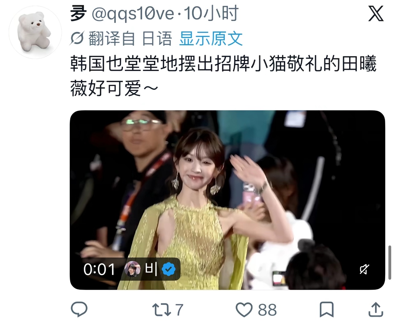 🤍⋆‧₊˚✩ ｜전희미女神闪耀韩国🍧田曦薇获奖感言用了3种语言田曦薇到了韩国
