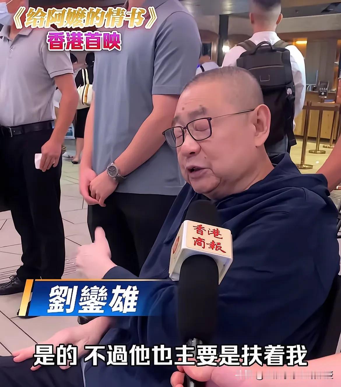 75岁刘銮雄坐轮椅露面《给阿嫲的情书》首映，一代港股枭雄的时代彻底落幕。
 
曾