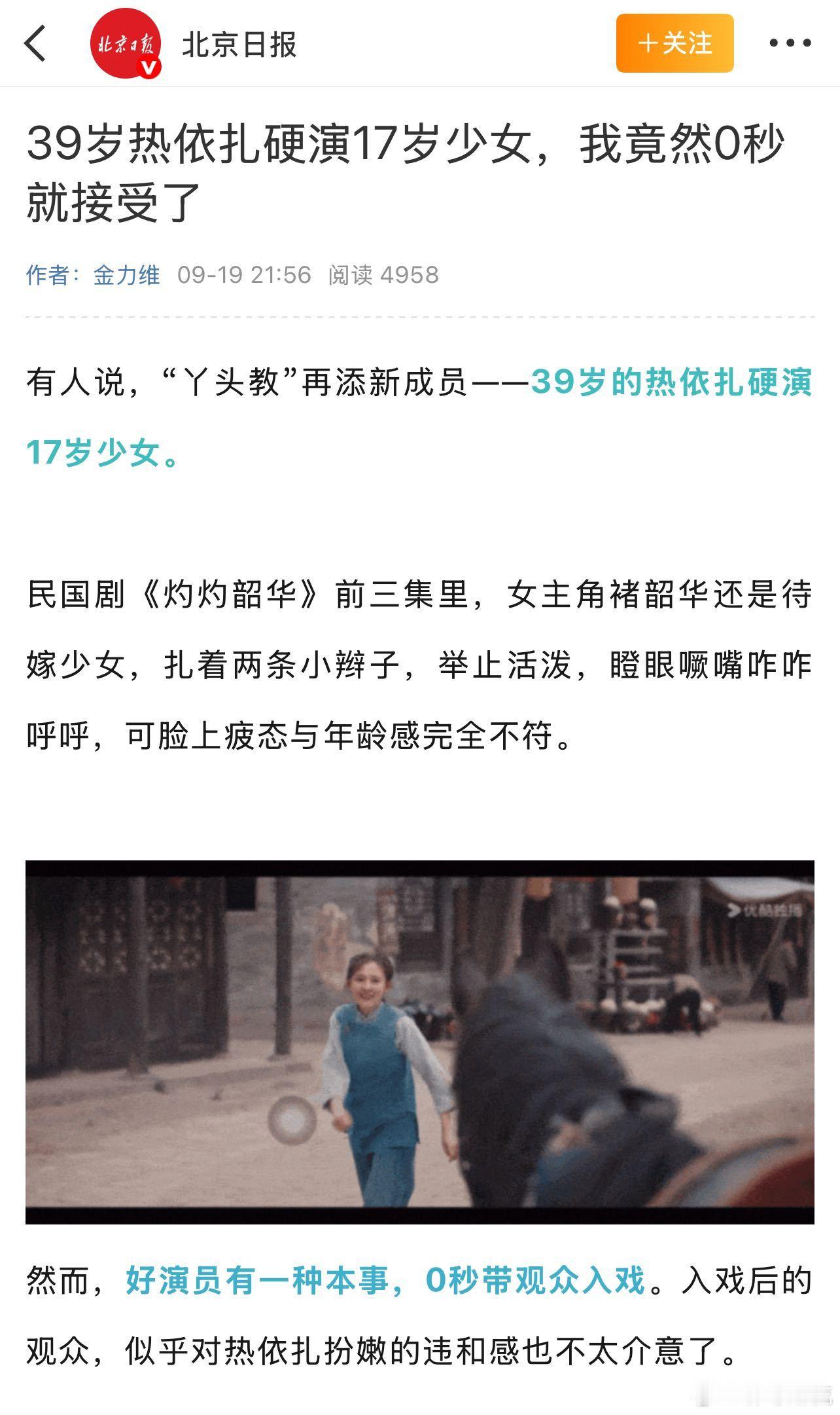 热依扎的演技自带减龄滤镜 《灼灼韶华》中褚韶华坚韧不拔、温暖而有力量的形象深入人