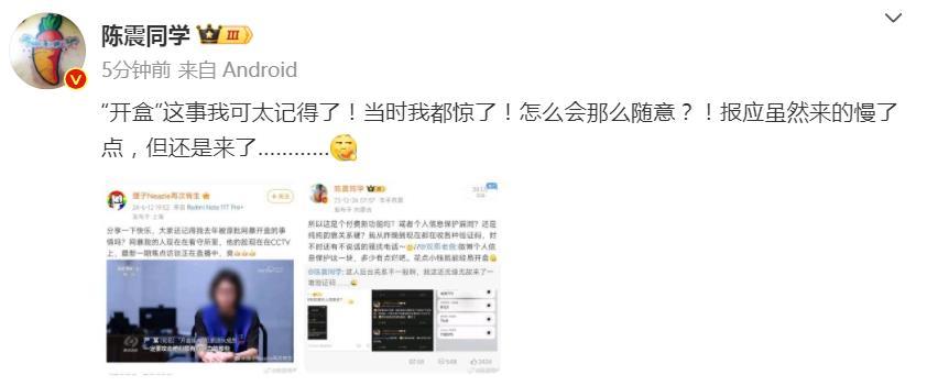 作为曾被“开盒”网暴的受害者！汽车大V陈震终于大松一口气！他之前就有过“得罪”某