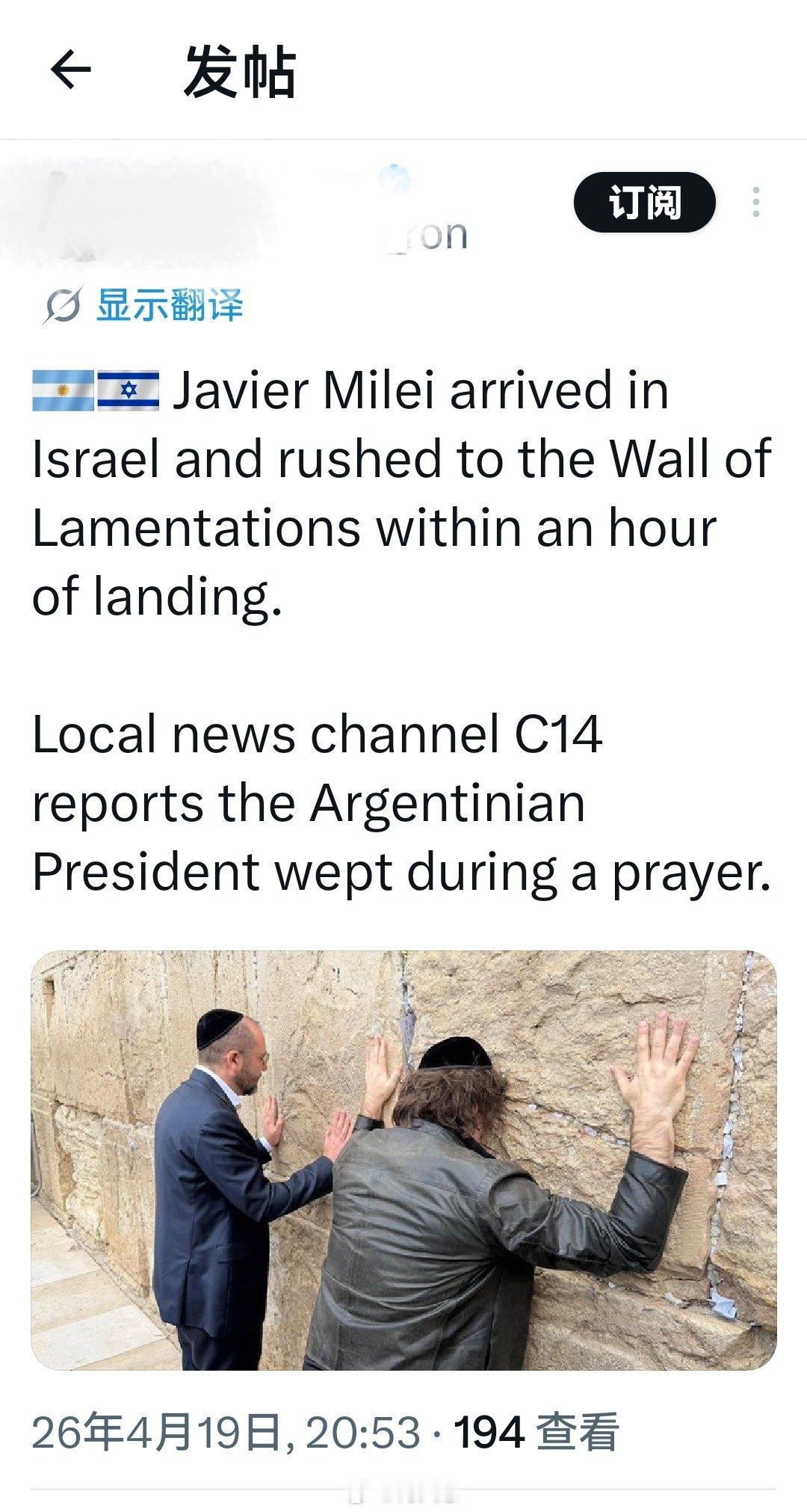 哈维尔.米莱抵达以色列，着陆一小时内即赶往哭墙。当地新闻频道 C14报道，这位阿