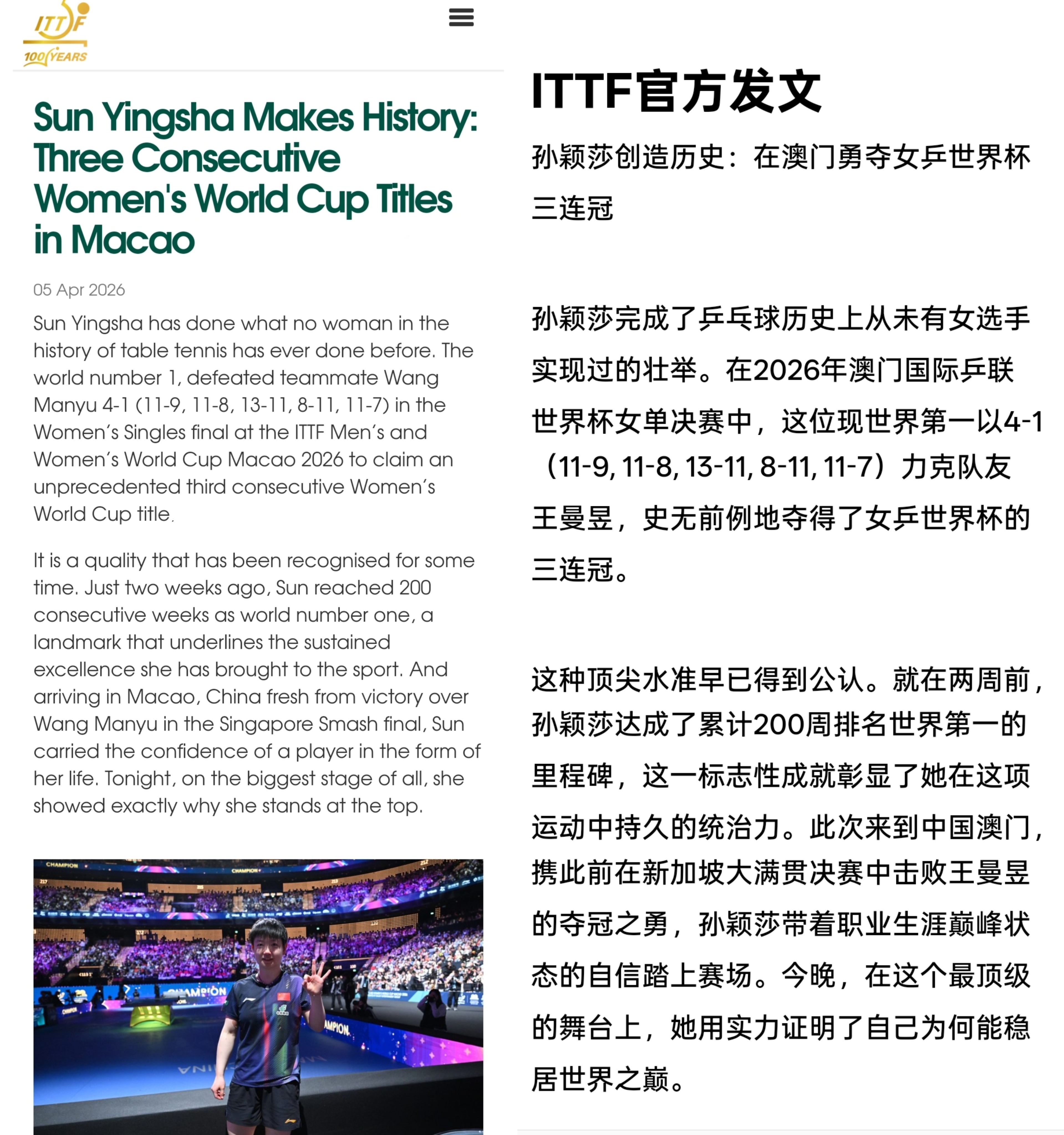 孙颖莎创造历史 ITTF官方发文（官网截取翻译如下）——【孙颖莎创造历史📝：在