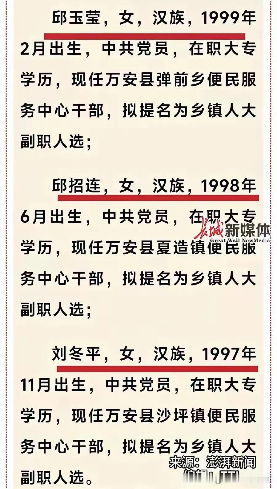 真的好羡慕，万安县的这几名拟提拔的90后，自愧不如。人家都是97、98、99年出