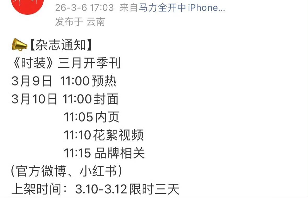 刘雨昕时装开季要预热了，3月好事连连