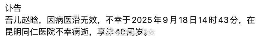 云海肴创始人赵晗去世，85后心梗猝死 ​​​