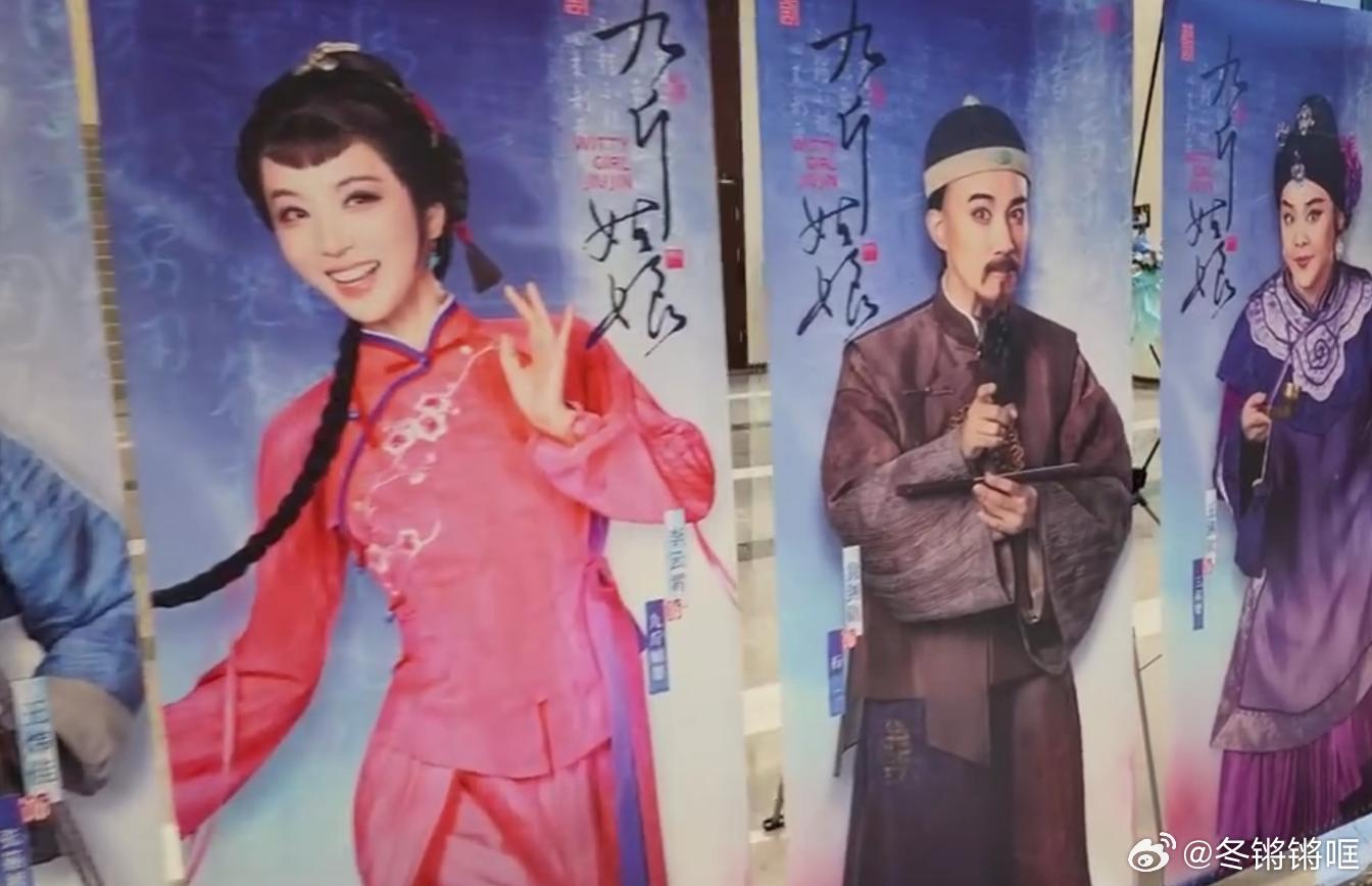 李云霄九斤姑娘台州站花絮青春越剧《九斤姑娘》巡演首站登陆台州，李云霄灵动演绎聪慧
