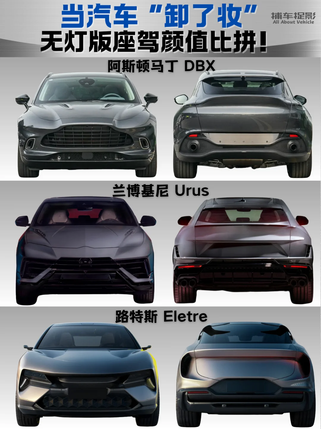 🪞当汽车“卸了妆”｜无大灯版座驾颜值PK