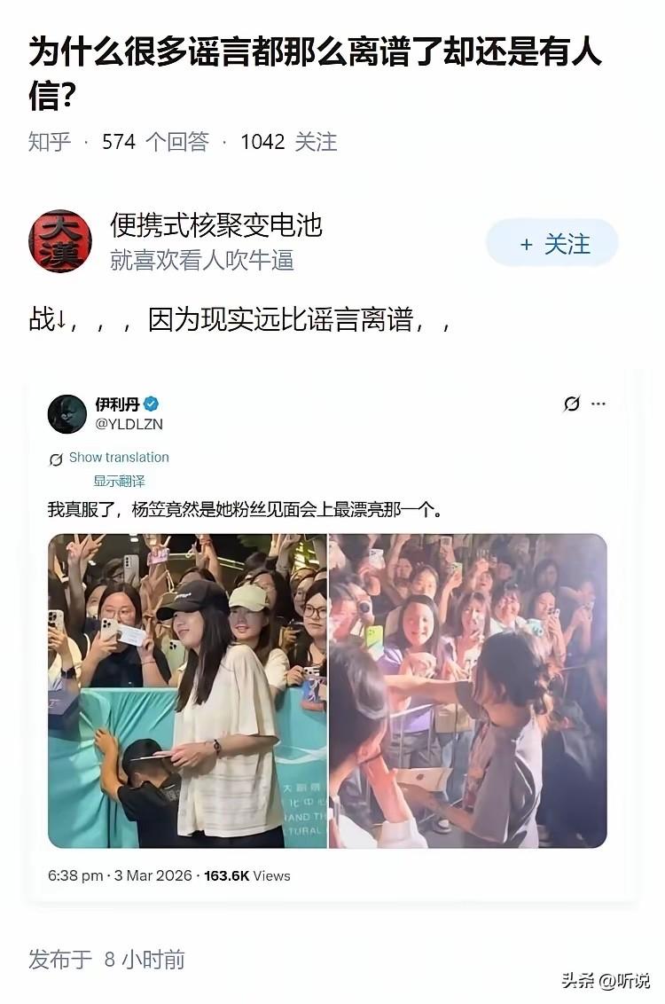 为什么谣言都那么离谱了却还是有人信？