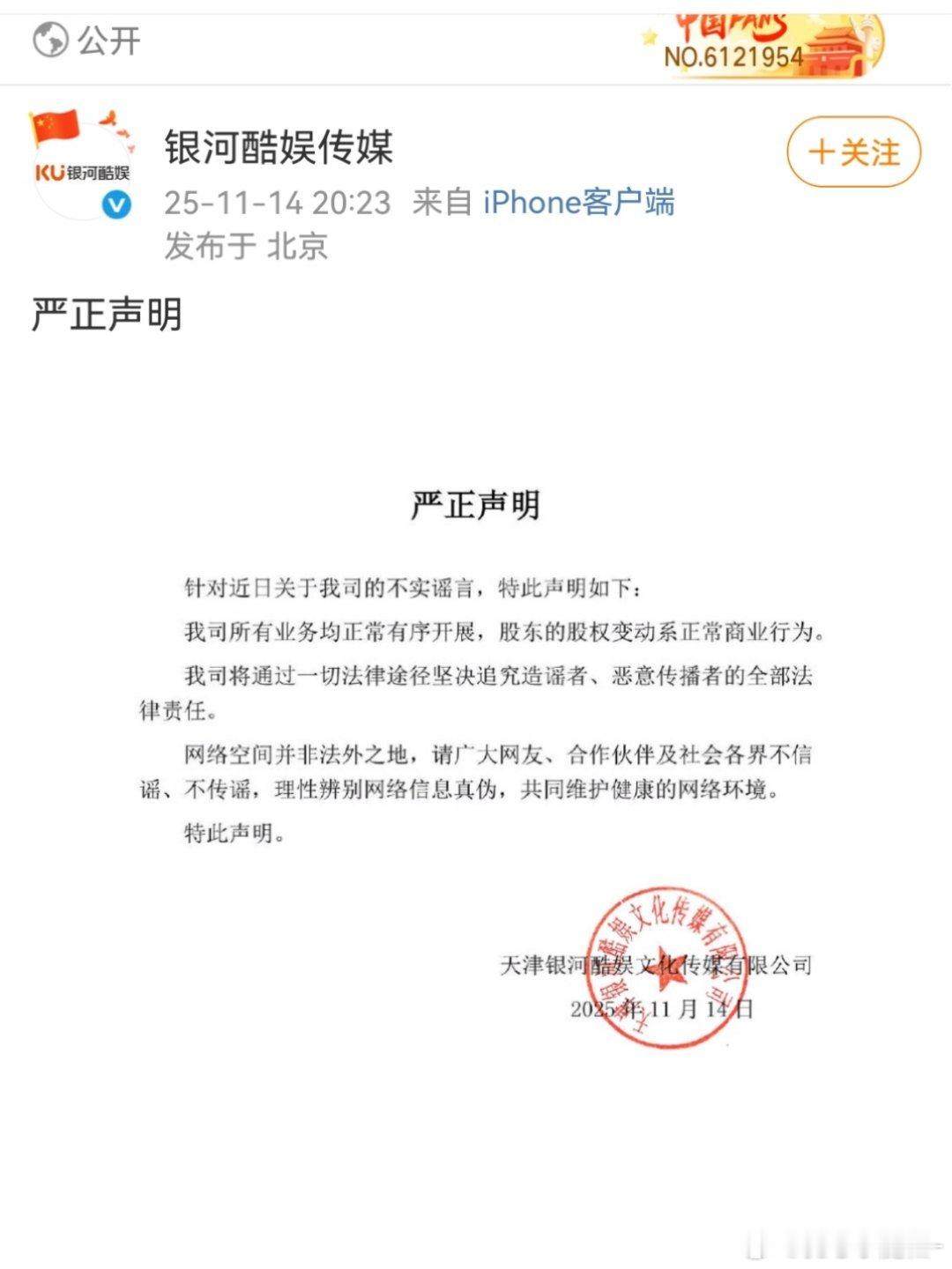 银河酷娱发声明否认倒闭 