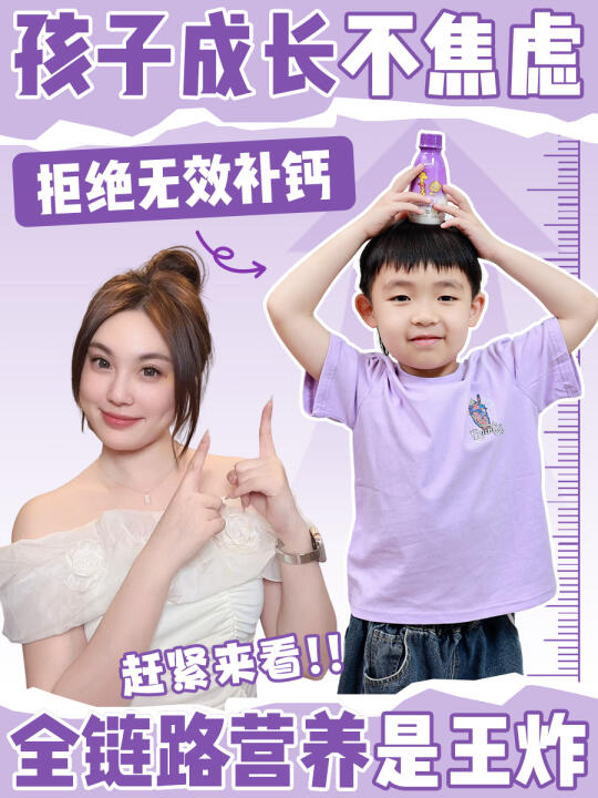 孩子成长不焦虑！全链路成长营养才是王炸