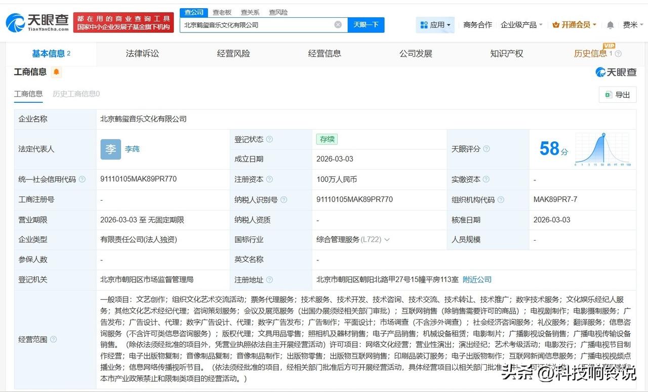 【梓渝经纪公司新公司名叫鹤玺 梓渝经纪公司成立音乐文化公司】
天眼查App显示，