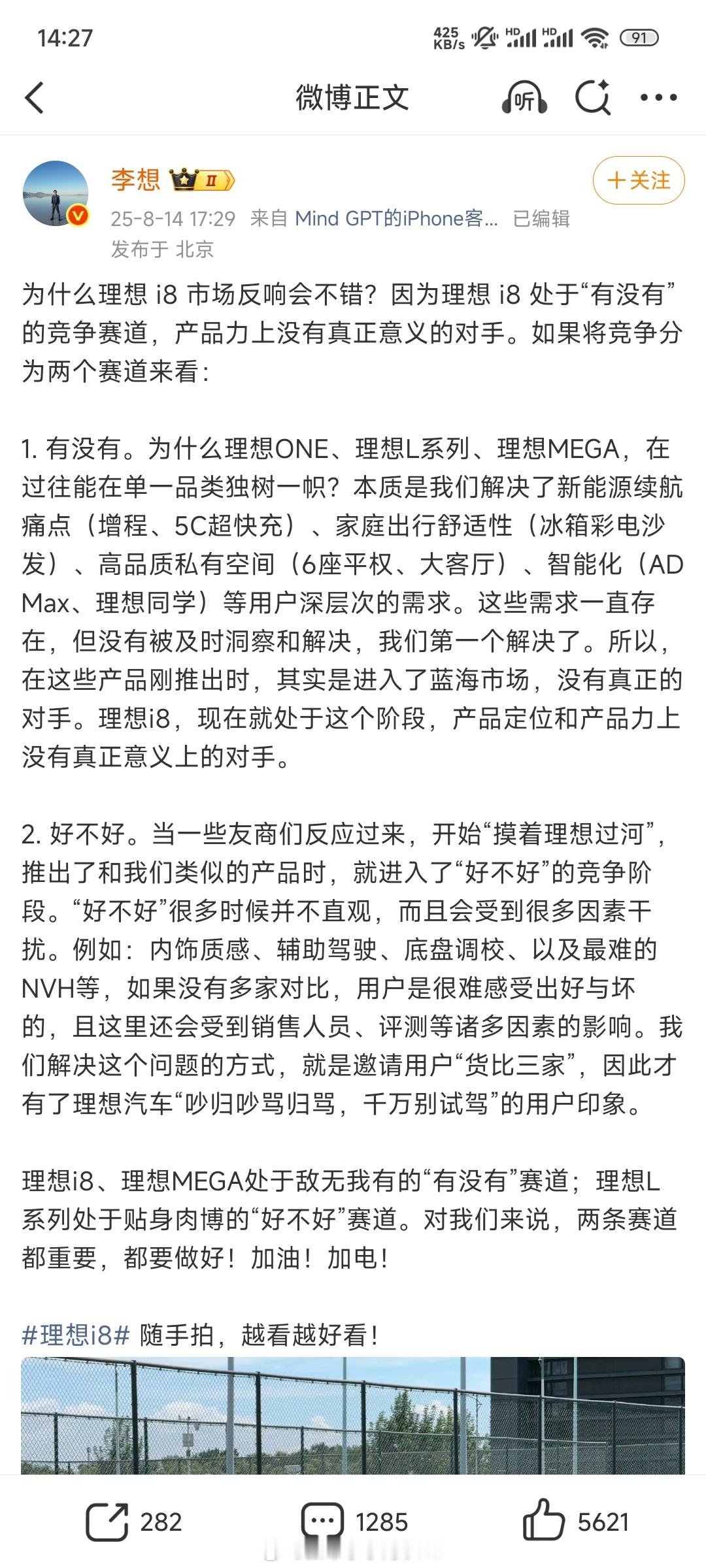 李想有点嚣张啊他表示理想 i8 处于“有没有”的竞争赛道产品力上没有真正意义的对